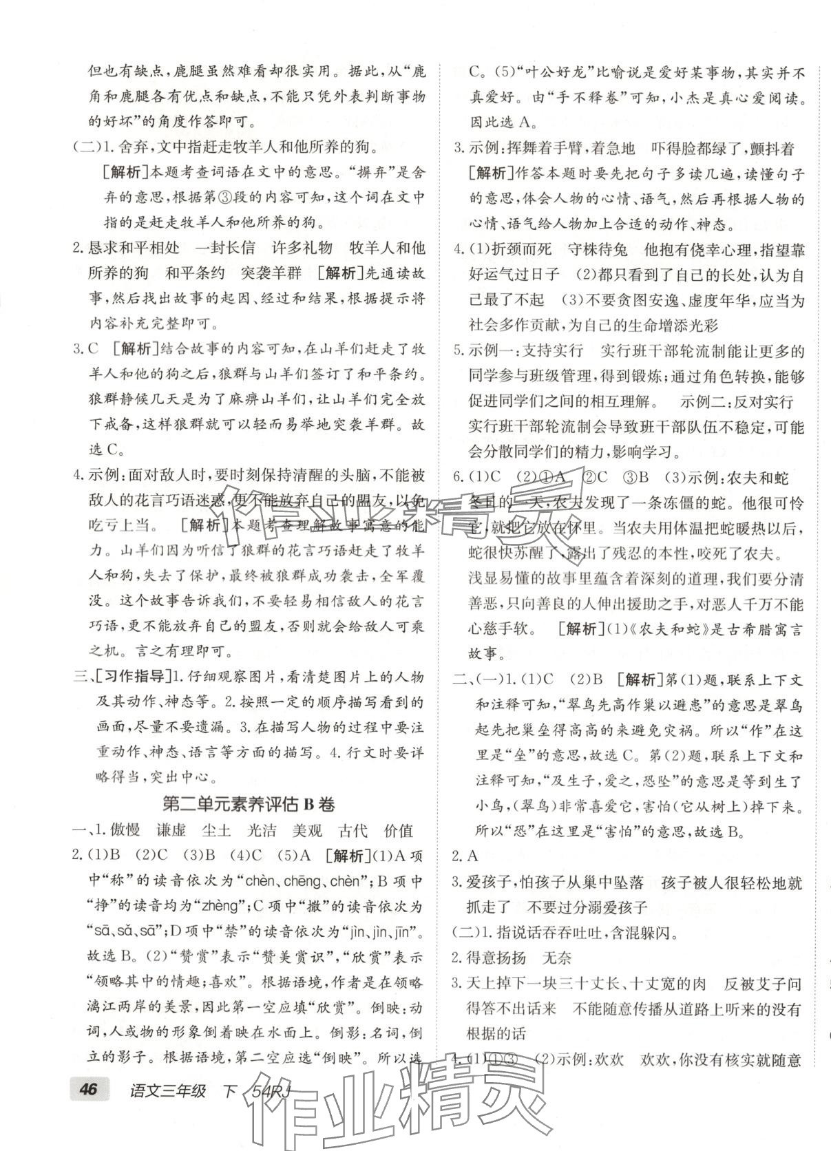 2025年海淀單元測(cè)試AB卷三年級(jí)語(yǔ)文下冊(cè)人教版五四制 第3頁(yè)