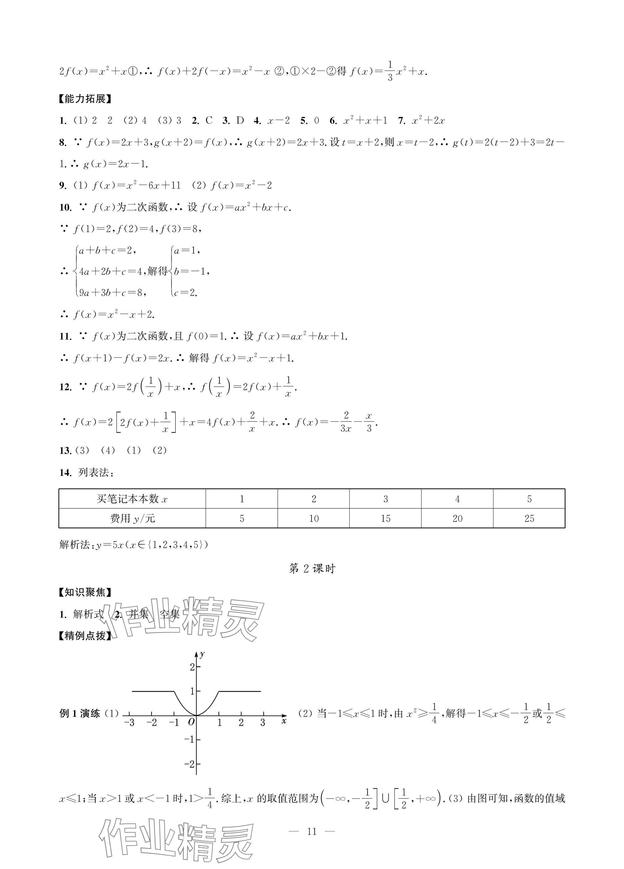 2025年职教高考一点通强化训练中职数学上册基础模块&nbsp;参考答案第11页