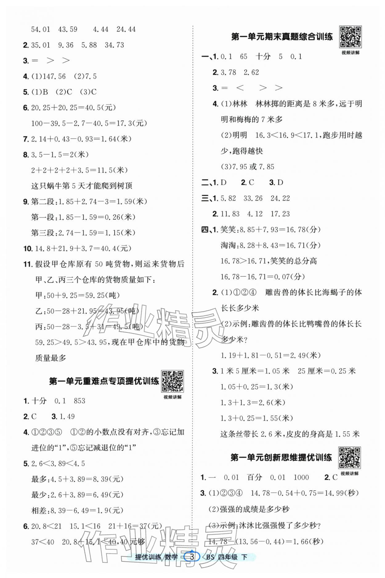 2026年阳光同学课时提优训练四年级数学下册北师大版&nbsp;第3页