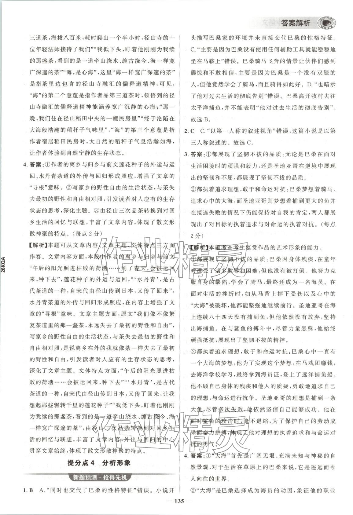 2026年考前高中语文&nbsp;第8页