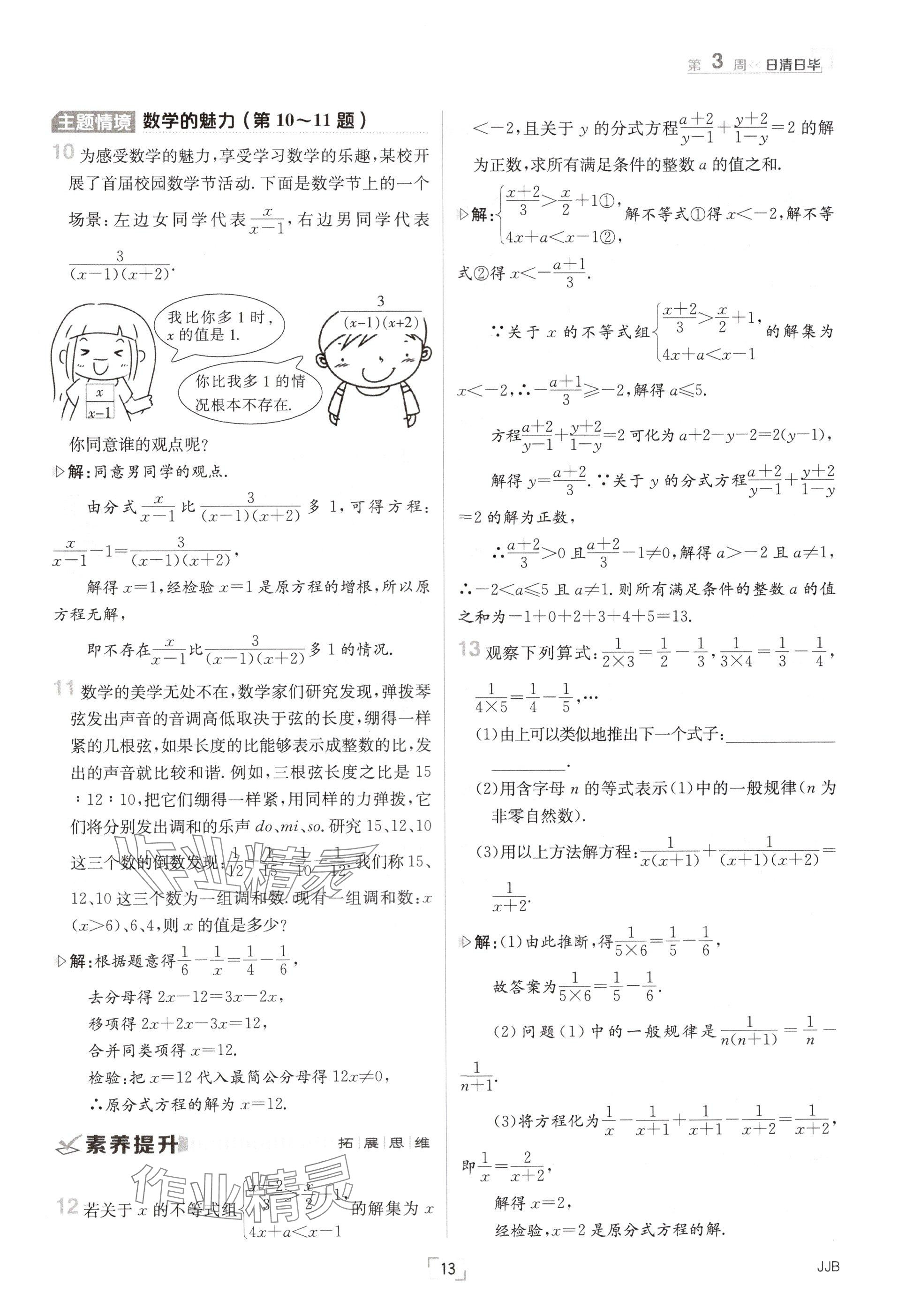 2024年日清周练八年级数学上册冀教版 参考答案第13页