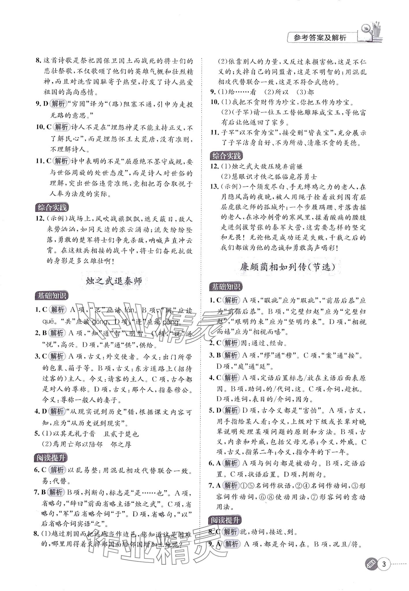 2024年导学同步练基础模块中职语文下册&nbsp;第3页