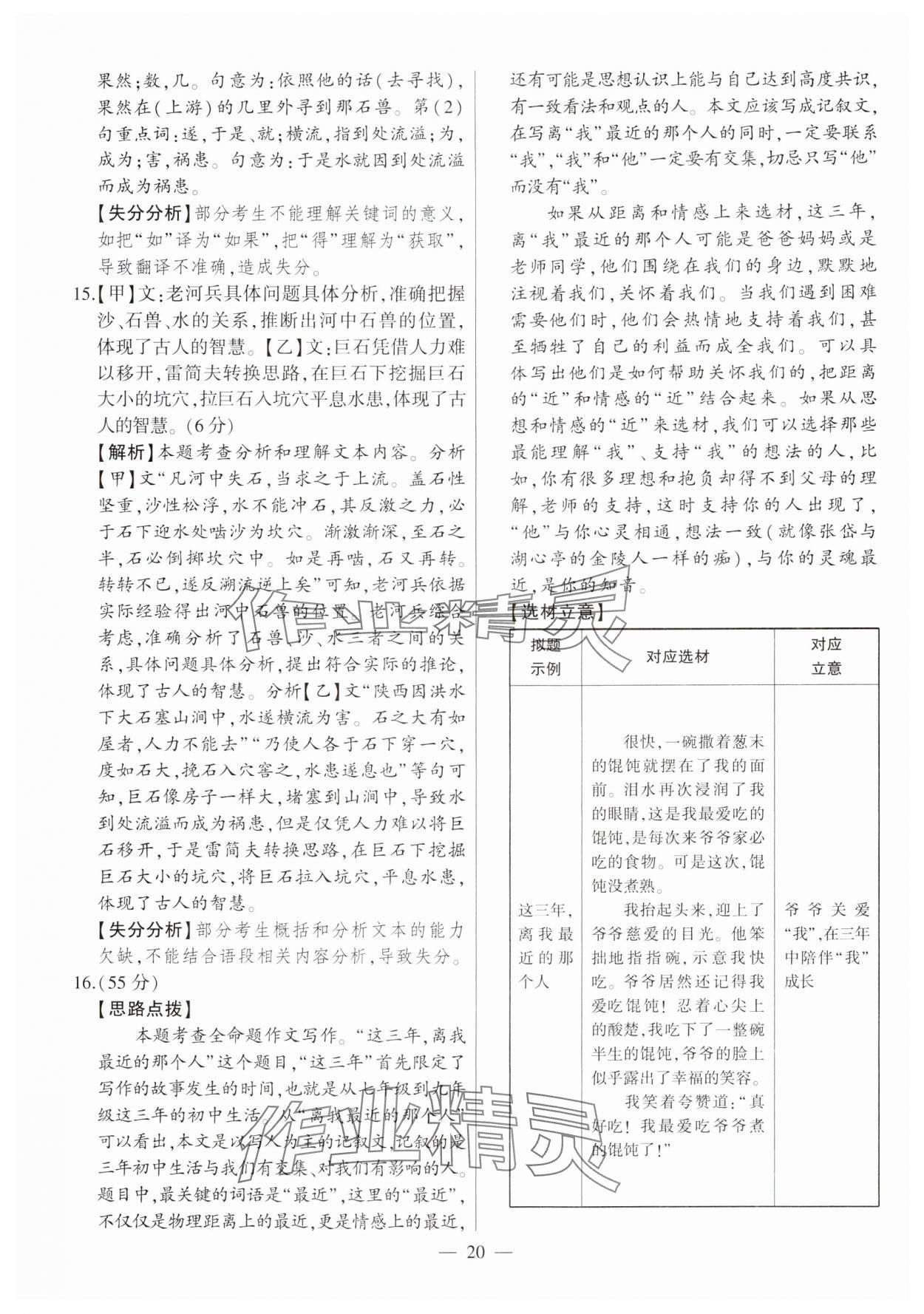 2025年秒殺中考語文安徽專版 參考答案第20頁