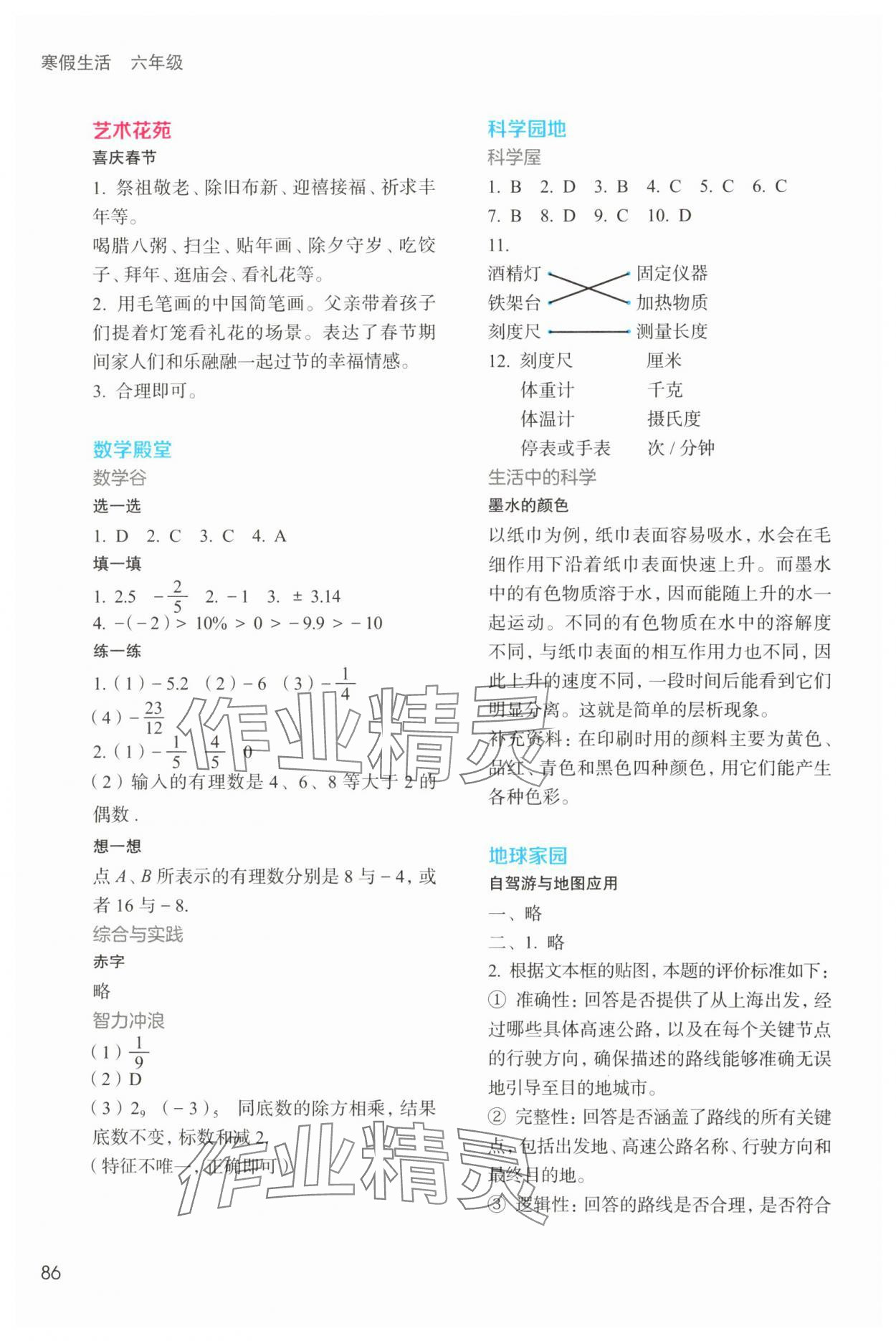 2025年寒假生活上海专用六年级 参考答案第2页