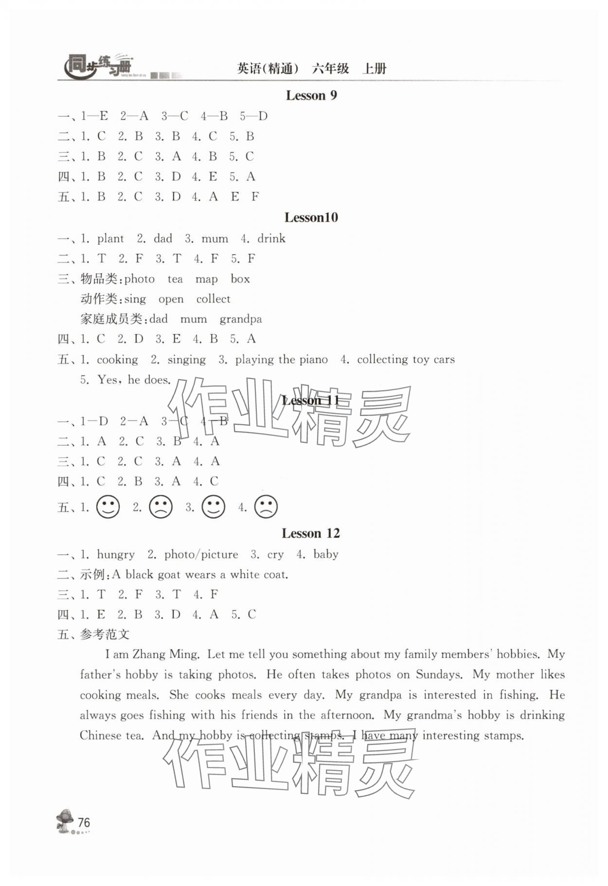2025年同步练习册人民教育出版社六年级英语上册人教精通版彩版新疆专版 参考答案第3页
