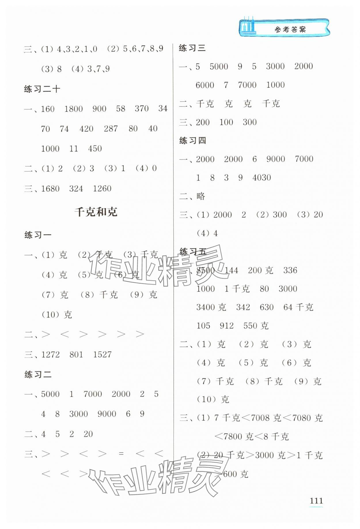 2024年口算心算速算江苏凤凰美术出版社三年级数学上册苏教版徐州专版&nbsp;第5页