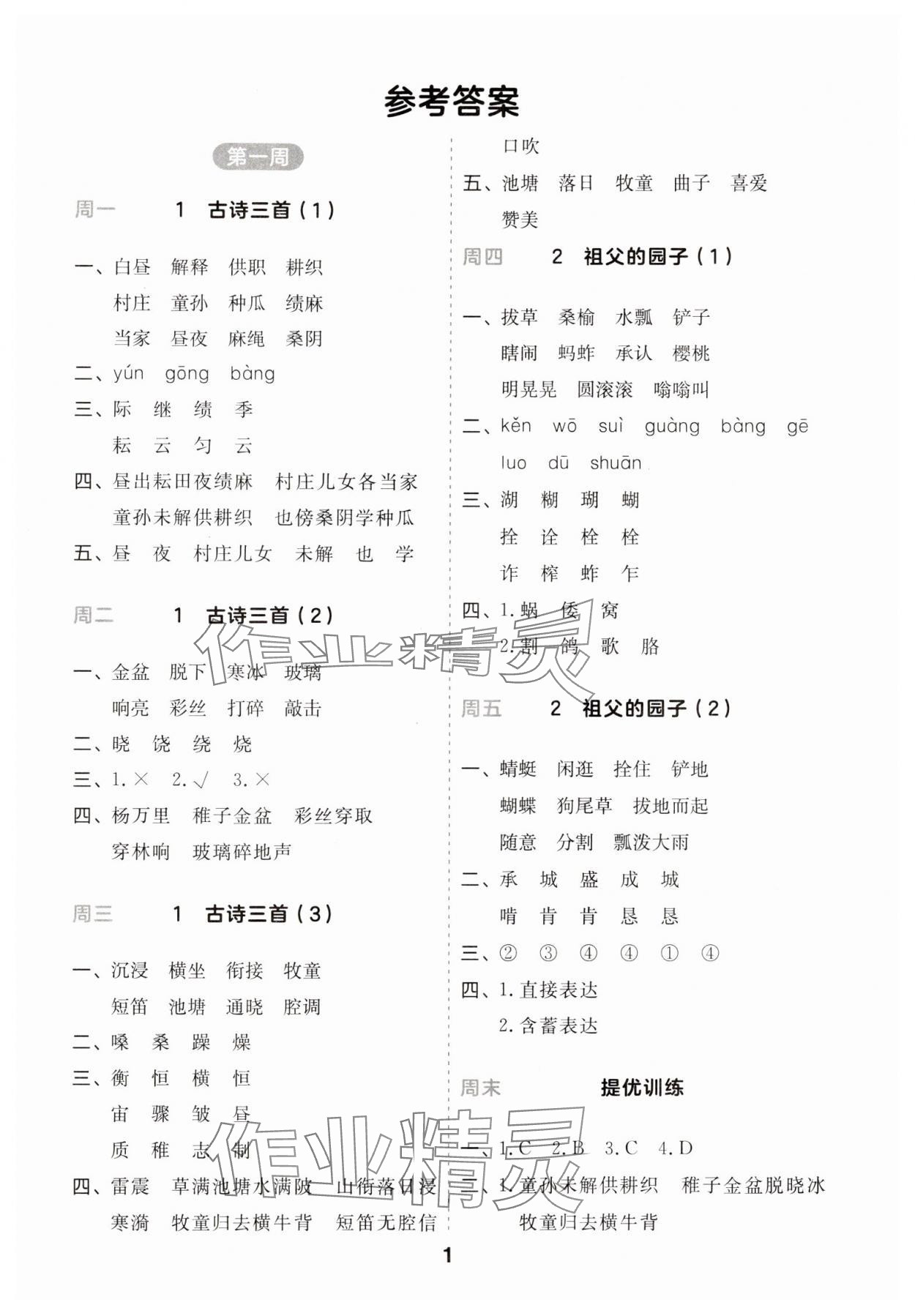 2024年一起默寫(xiě)五年級(jí)語(yǔ)文下冊(cè)人教版江蘇專版 第1頁(yè)