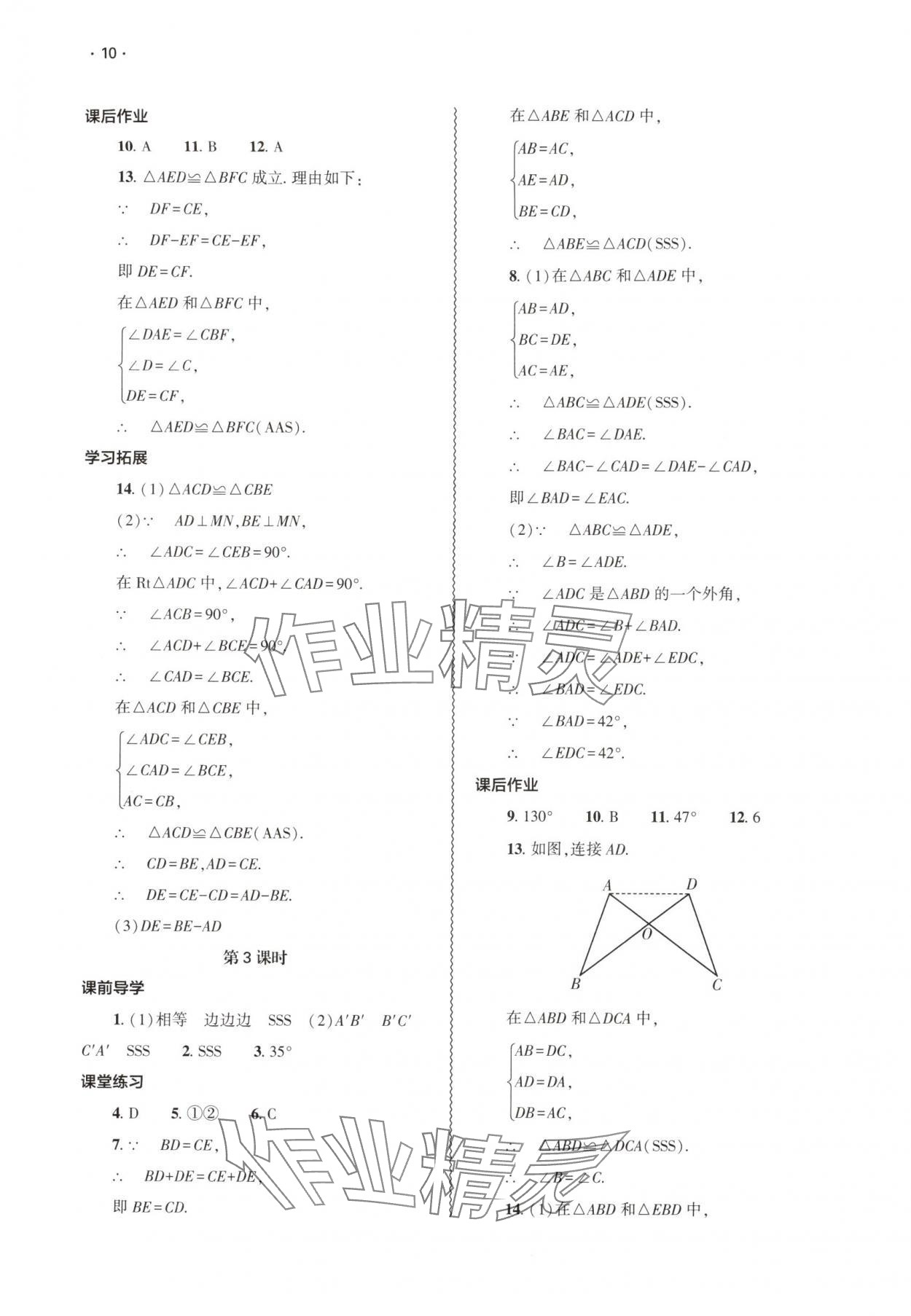 2025年基礎訓練大象出版社八年級數學上冊人教版 第10頁