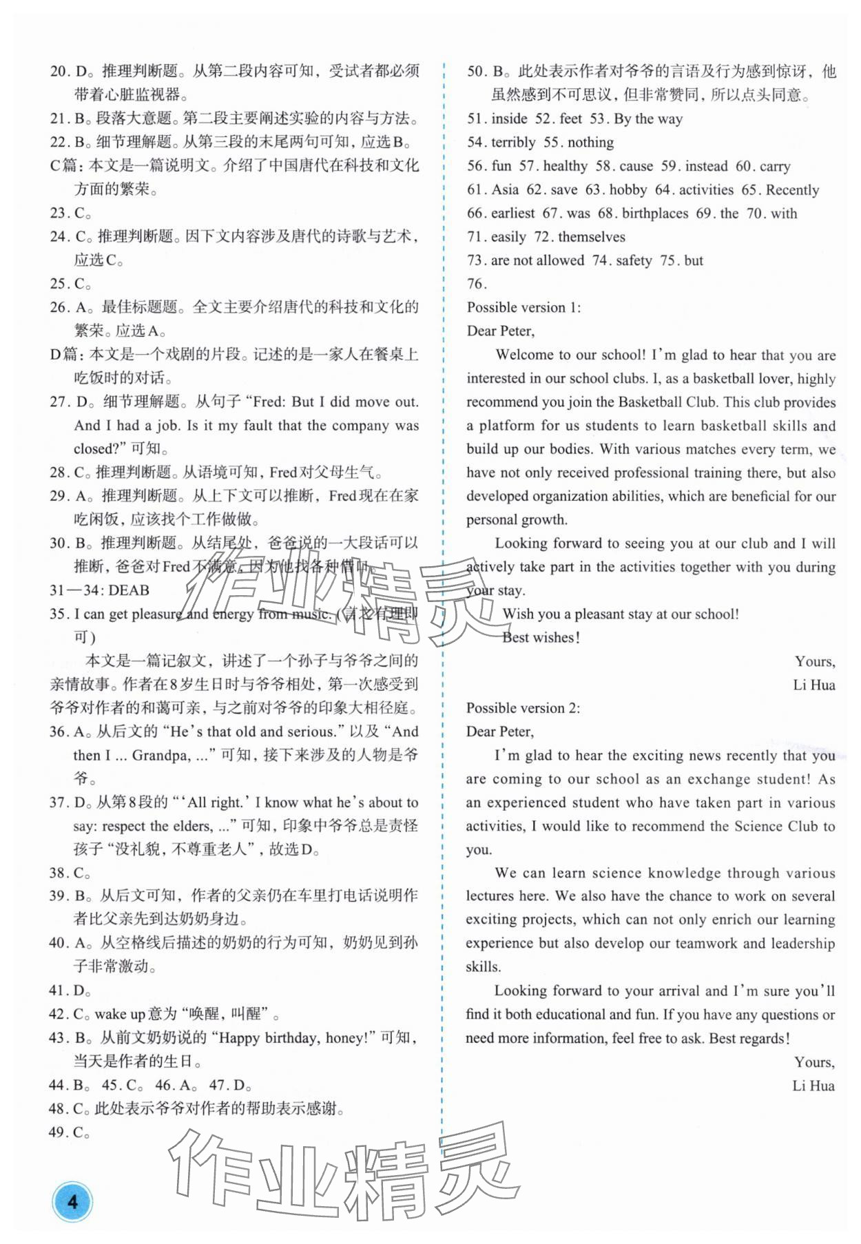 2025年中考英语试卷集萃&nbsp;第4页