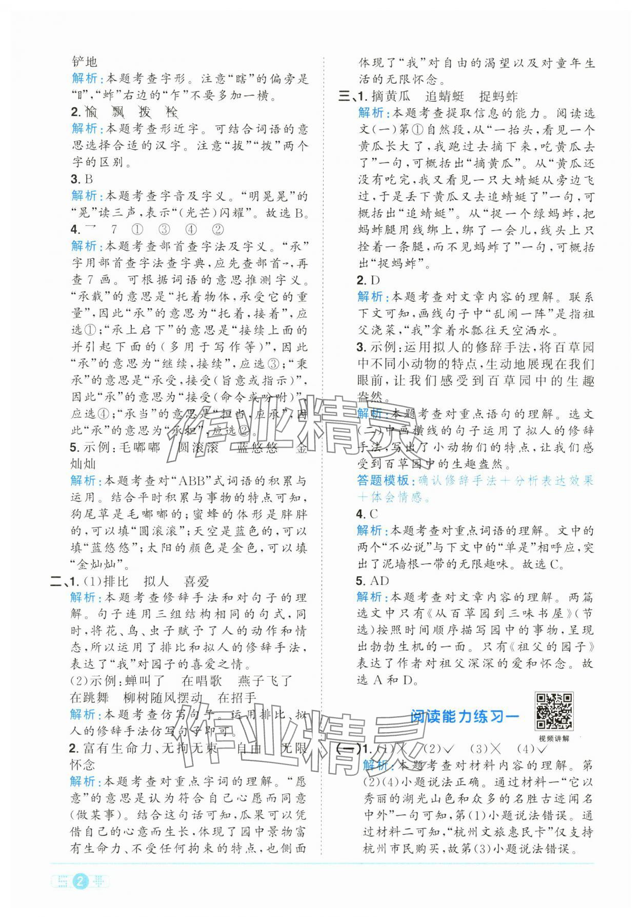 2025年陽光同學(xué)課時全優(yōu)訓(xùn)練五年級語文下冊人教版浙江專版 參考答案第2頁