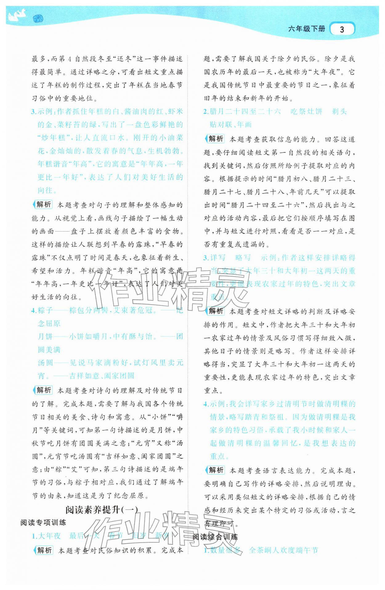 2026年名师面对面先学后练六年级语文下册人教版&nbsp;参考答案第3页