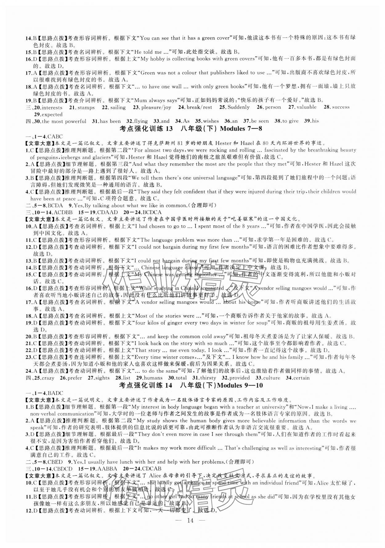 2025年名師面對面中考滿分特訓方案英語外研版浙江專版 參考答案第14頁