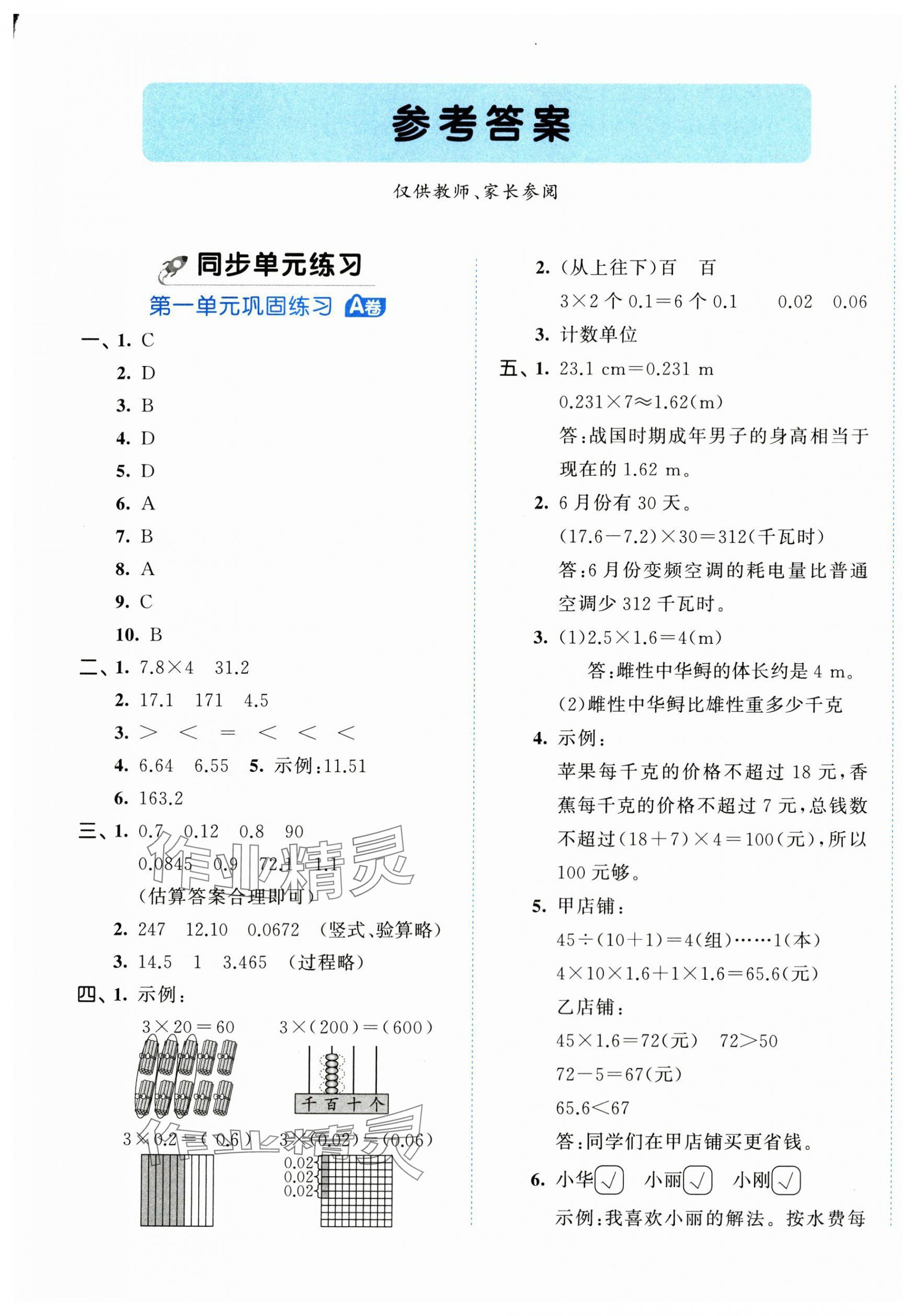 2025年53全优卷五年级数学上册人教版 第1页
