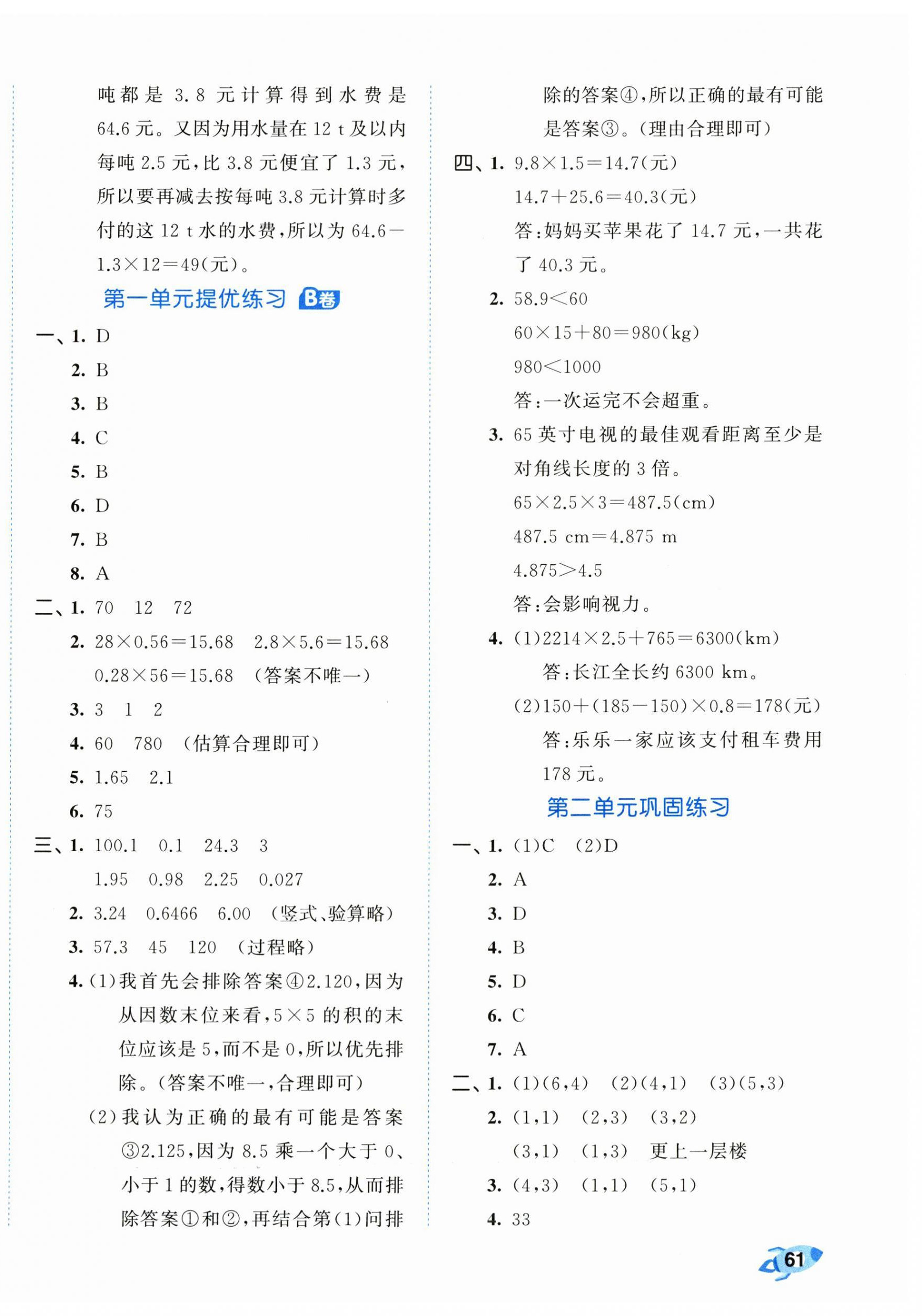 2025年53全优卷五年级数学上册人教版 第2页