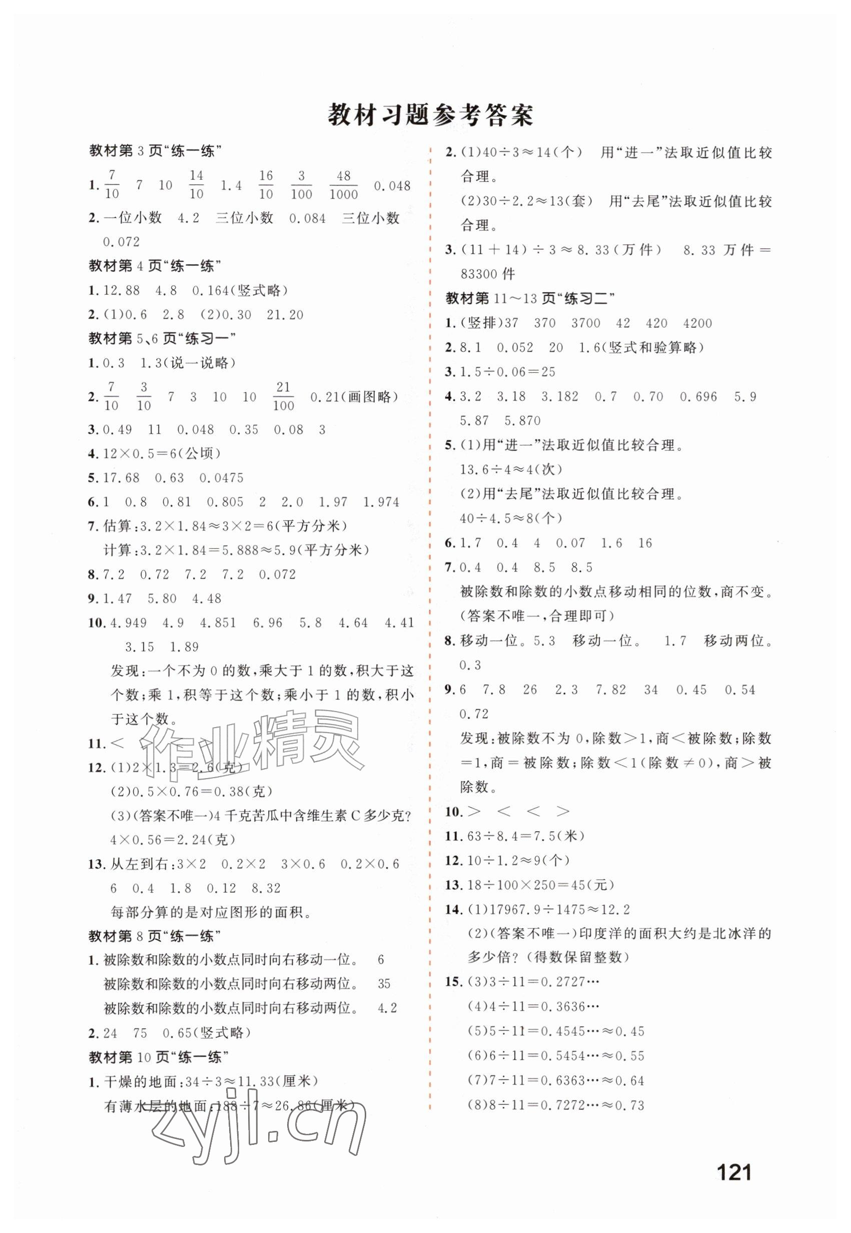 2026年教材课本六年级数学上册苏教版&nbsp;参考答案第1页