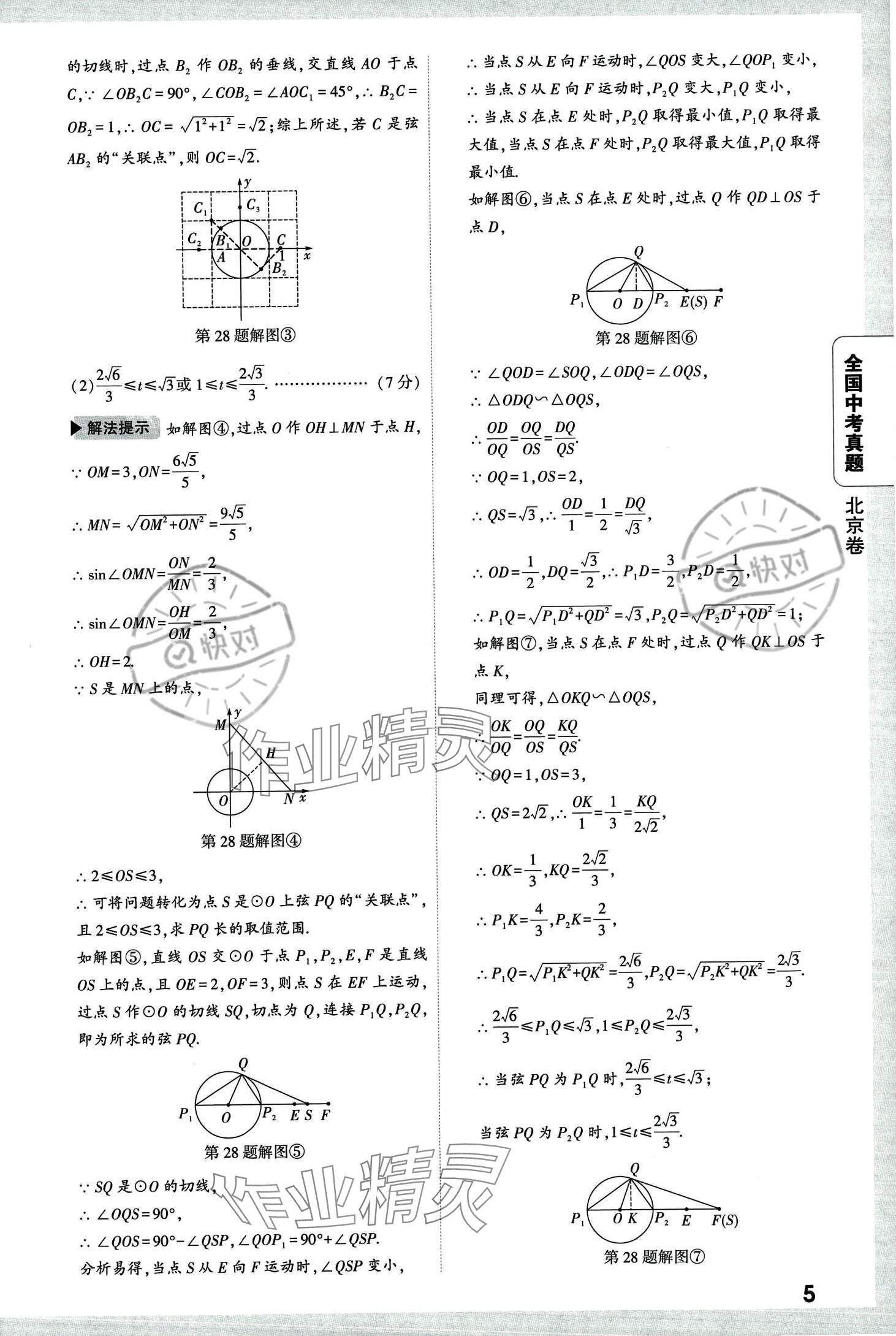 2024年万唯中考全国真题数学&nbsp;第9页