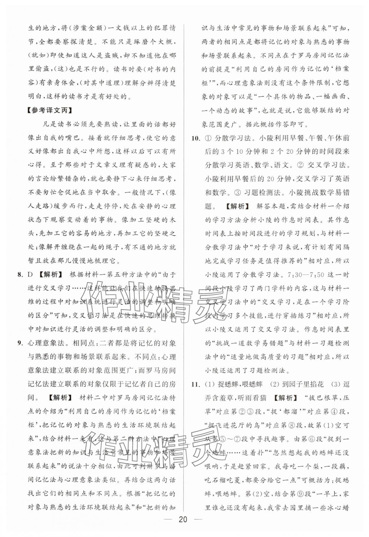 2024年亮點給力大試卷七年級語文上冊人教版 參考答案第20頁