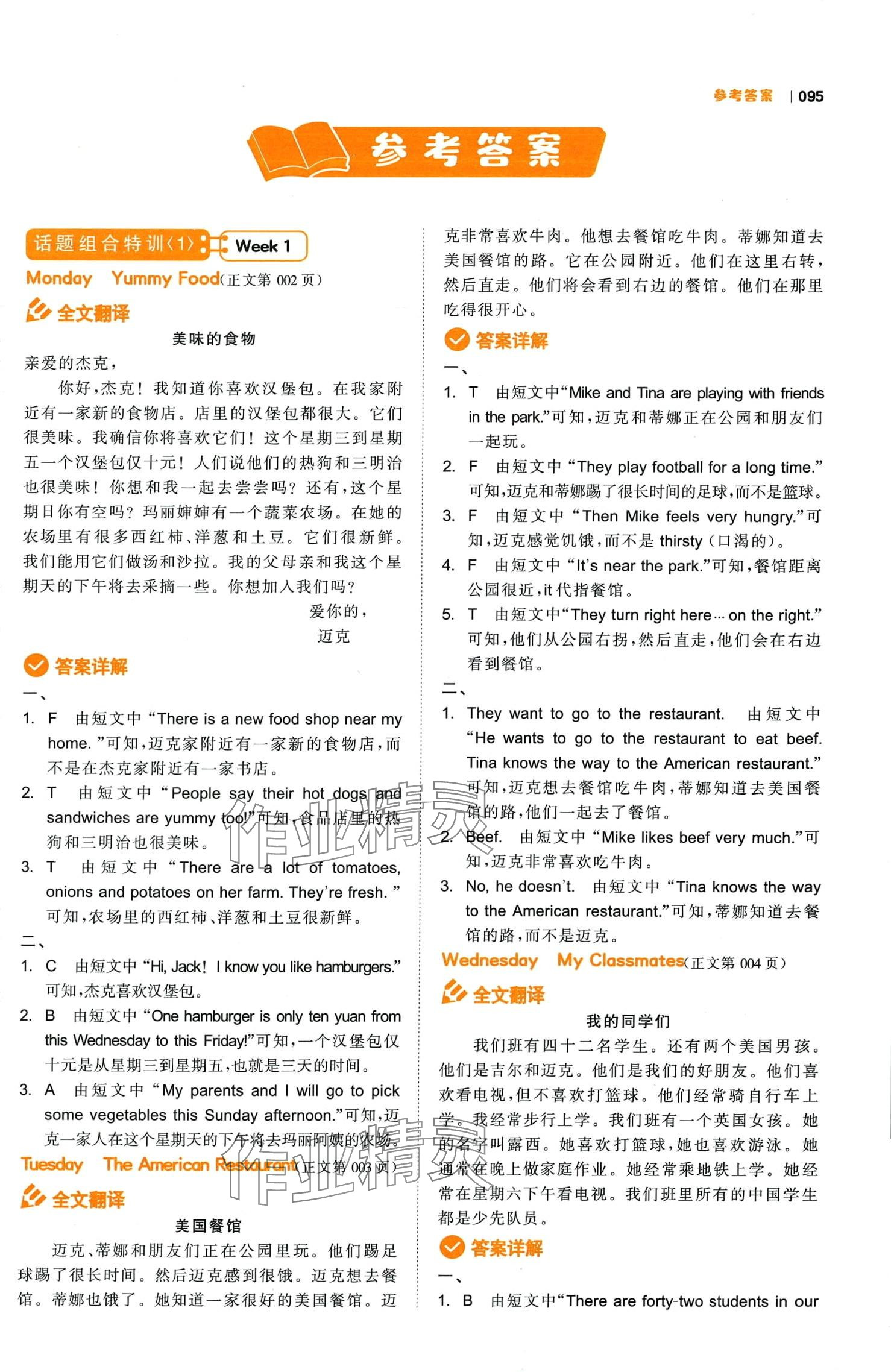 2024年艾玛英语阅读六年级 第3页