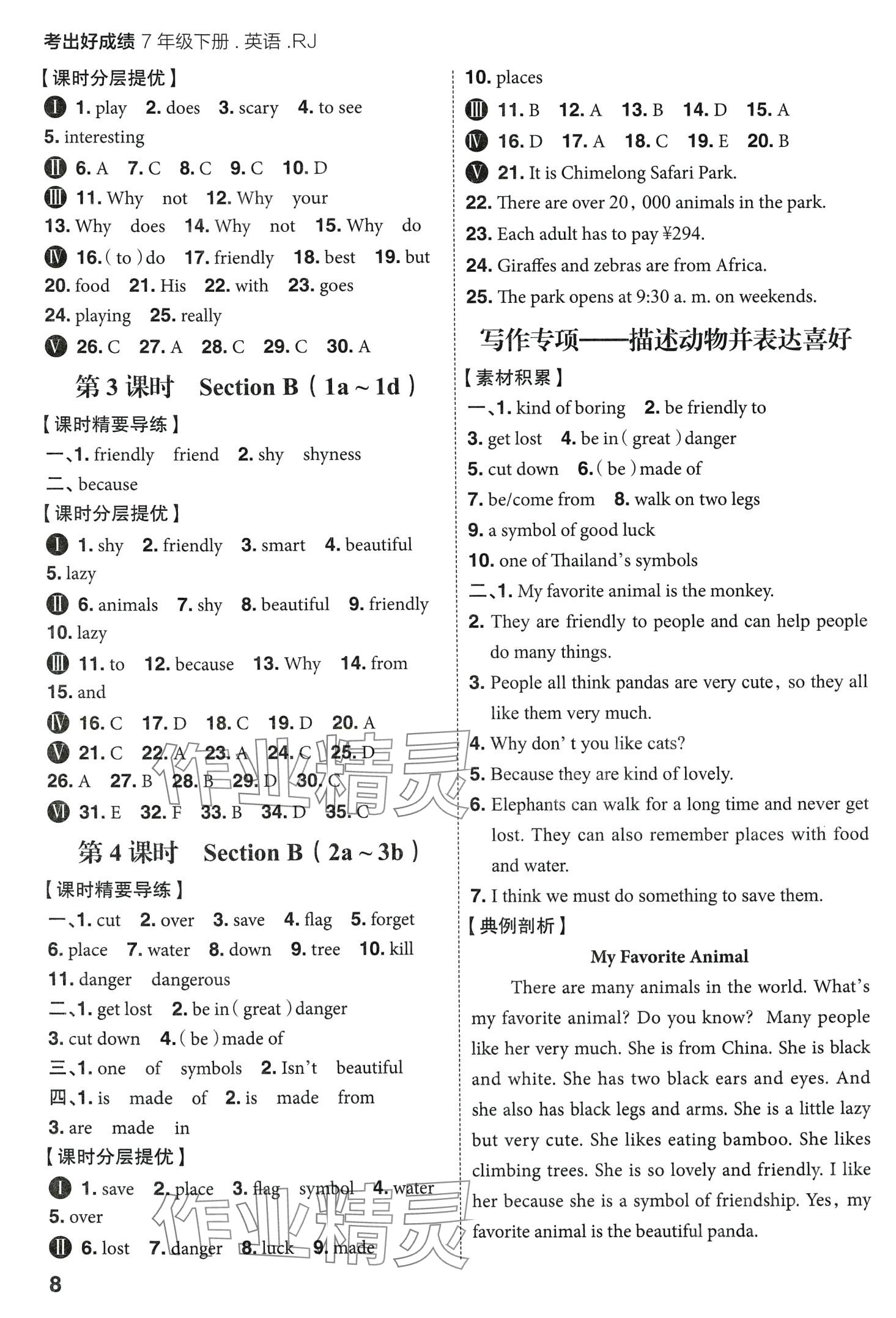 2024年考出好成績(jī)七年級(jí)英語下冊(cè)人教版 第7頁