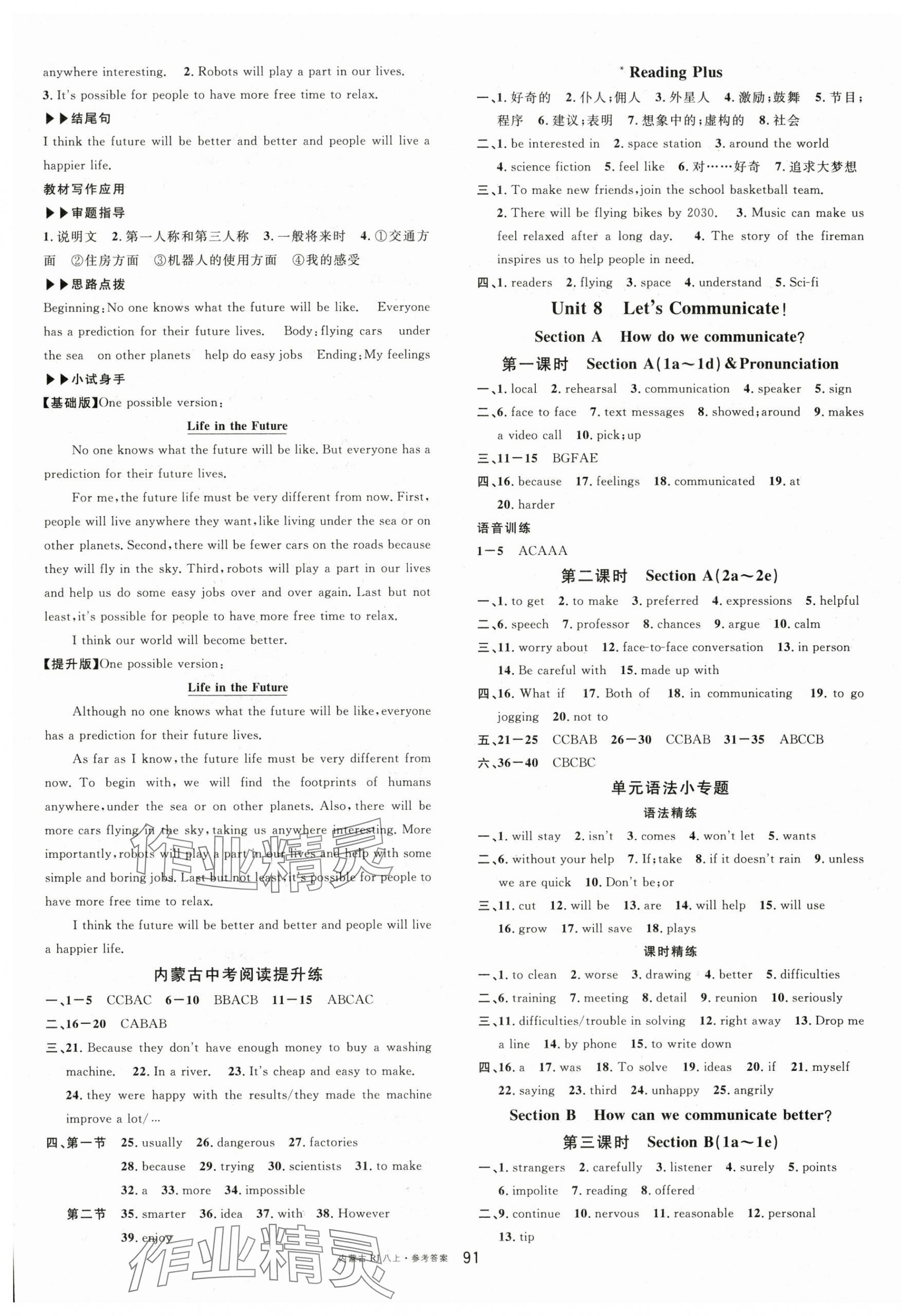 2025年名校课堂八年级英语上册人教版内蒙古专版 参考答案第11页