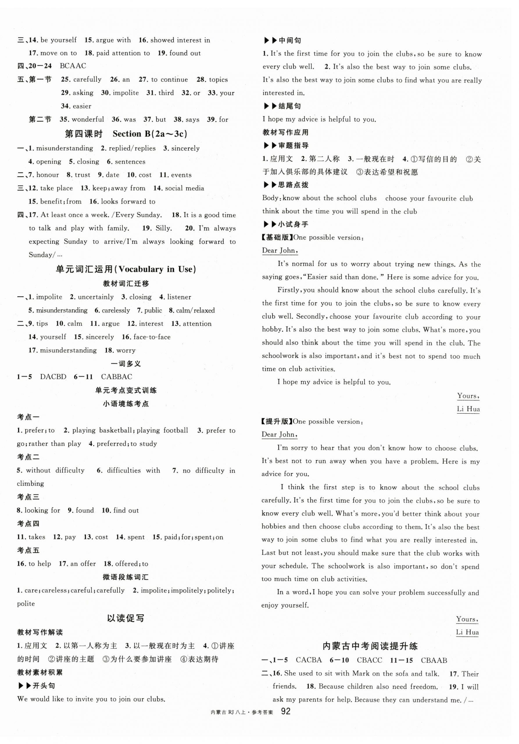 2025年名校课堂八年级英语上册人教版内蒙古专版 参考答案第12页