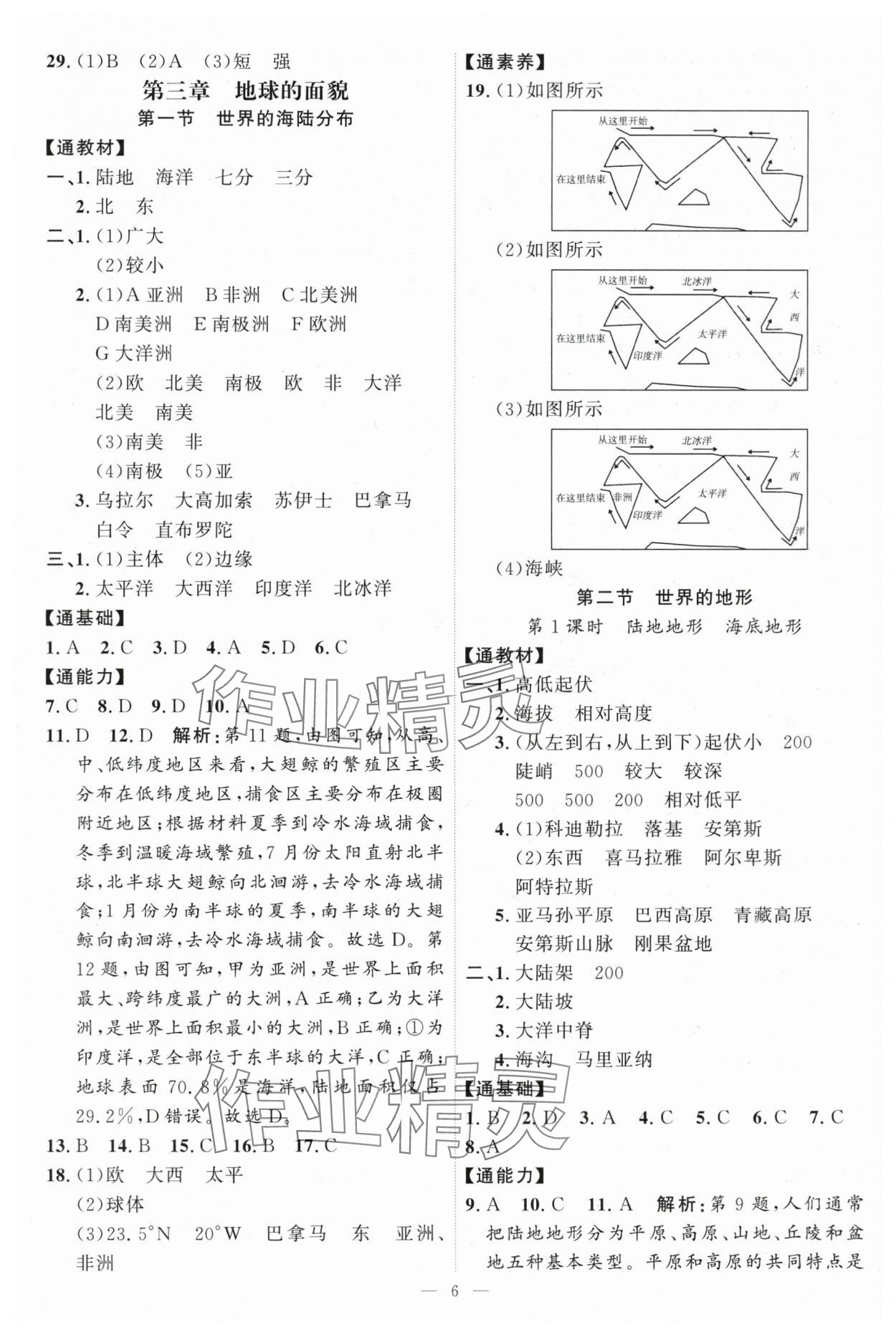 2025年優(yōu)加學(xué)案課時(shí)通七年級地理上冊湘教版 第6頁