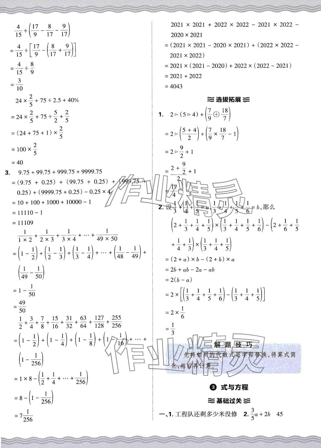 2024年小学升初中重点学校考前突破密卷六年级数学 第5页