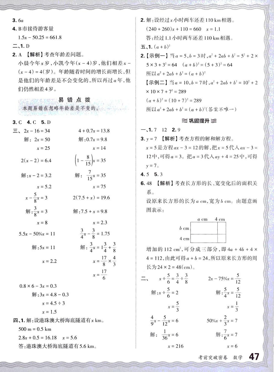 2024年小學(xué)升初中重點(diǎn)學(xué)校考前突破密卷六年級(jí)數(shù)學(xué) 第6頁(yè)