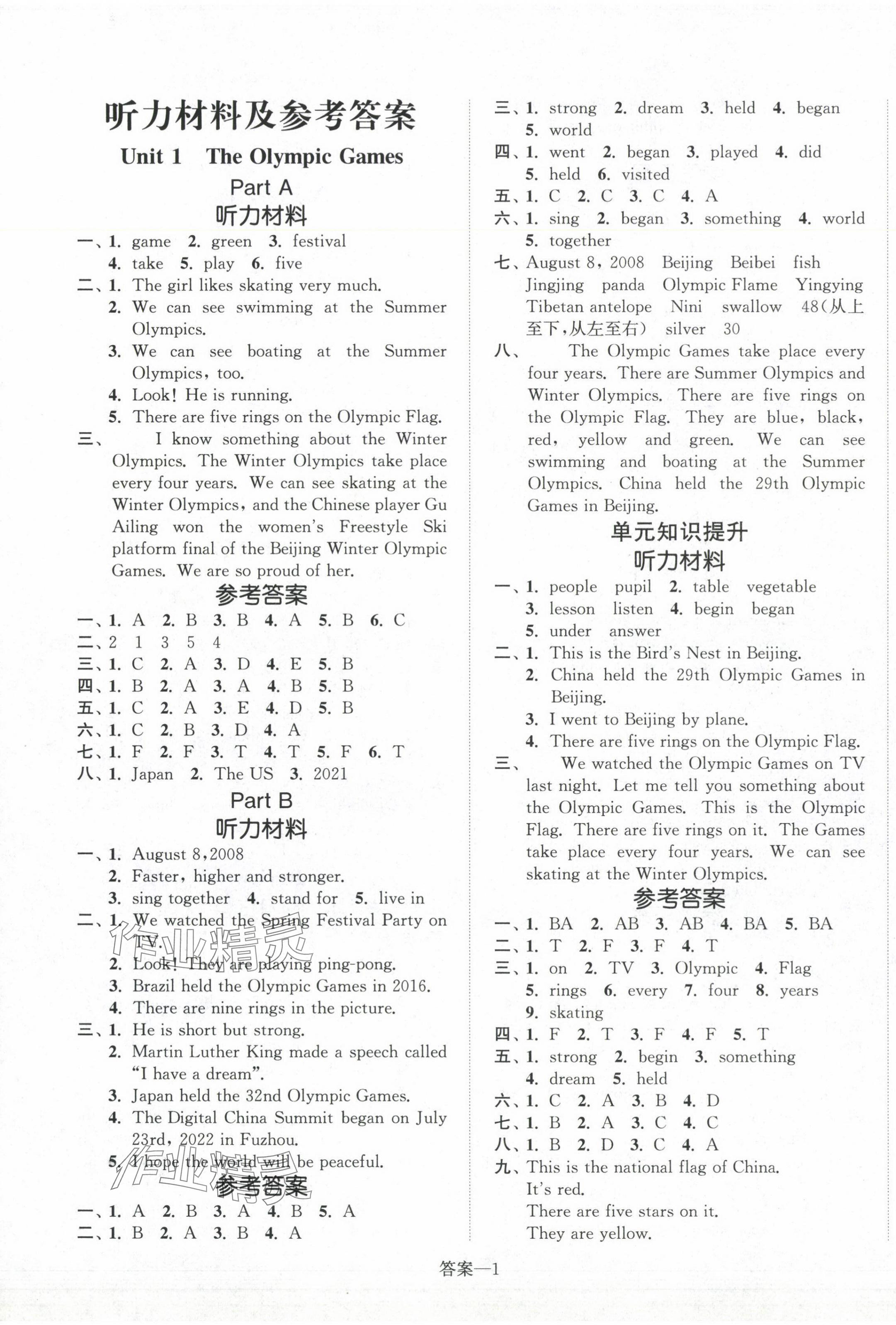 2024年小学1课3练培优作业本六年级英语上册闽教版福建专版 第1页