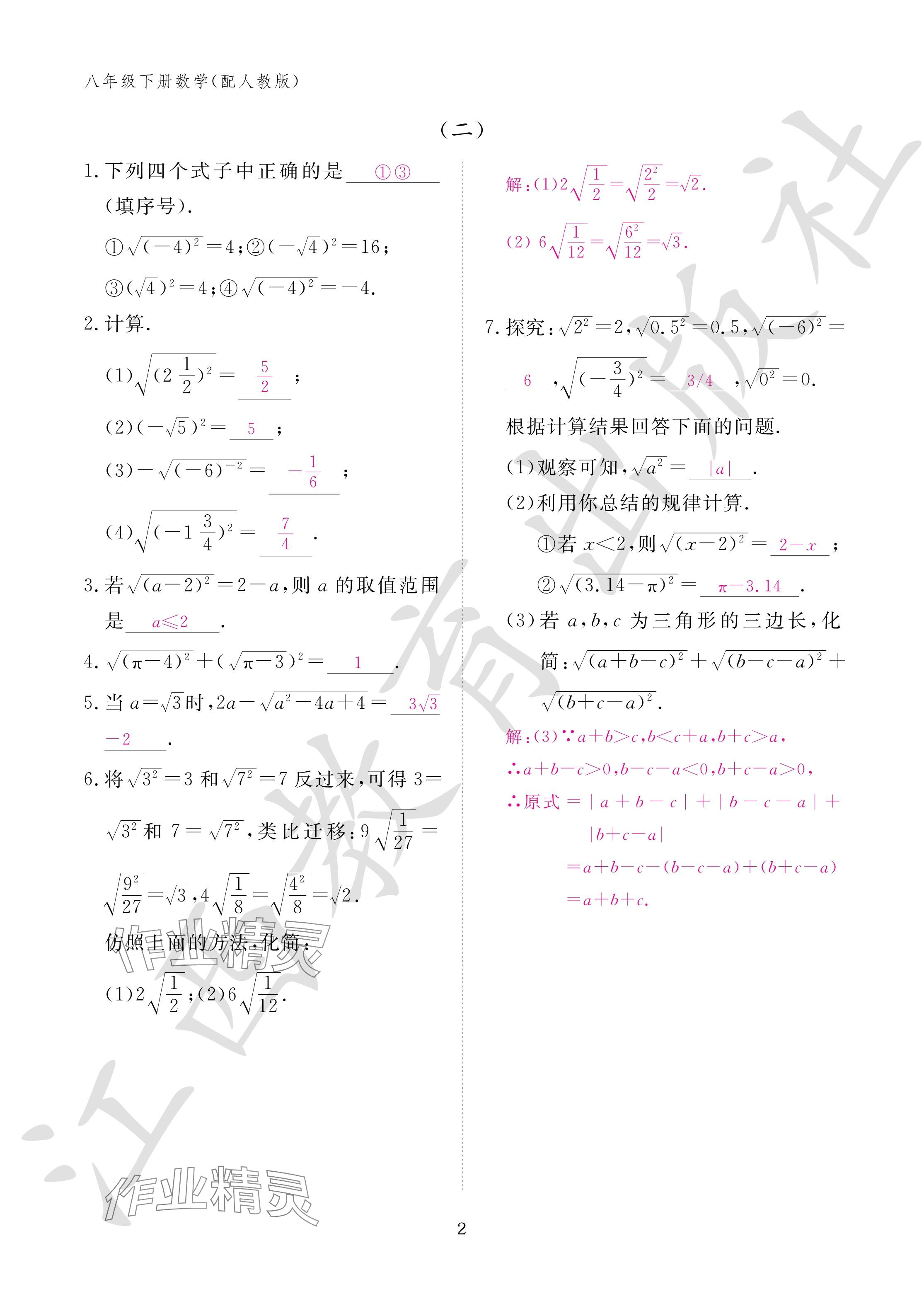 2024年作業(yè)本江西教育出版社八年級(jí)數(shù)學(xué)下冊(cè)人教版 參考答案第2頁