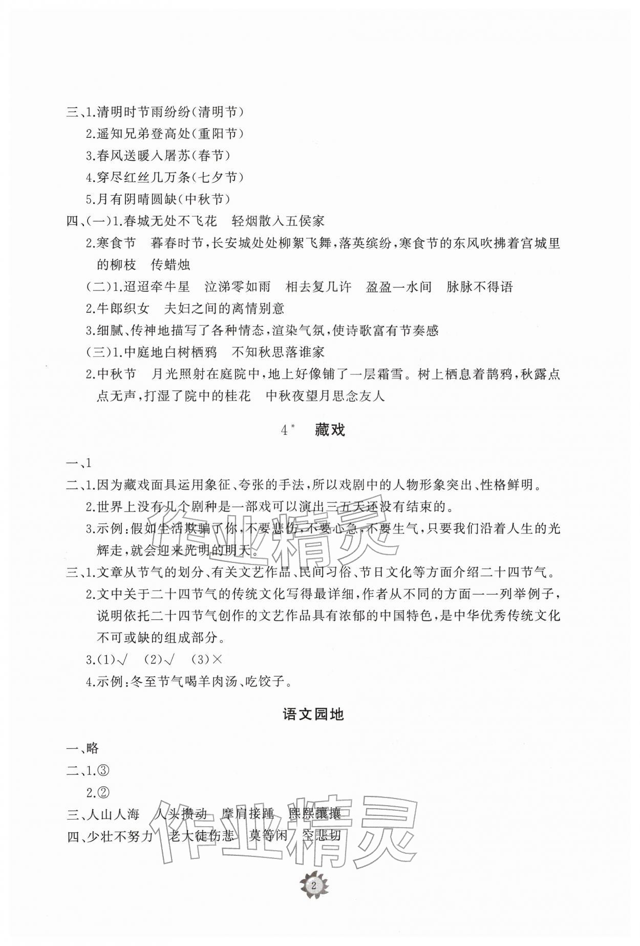 2026年同步练习册智慧作业六年级语文下册人教版&nbsp;参考答案第2页