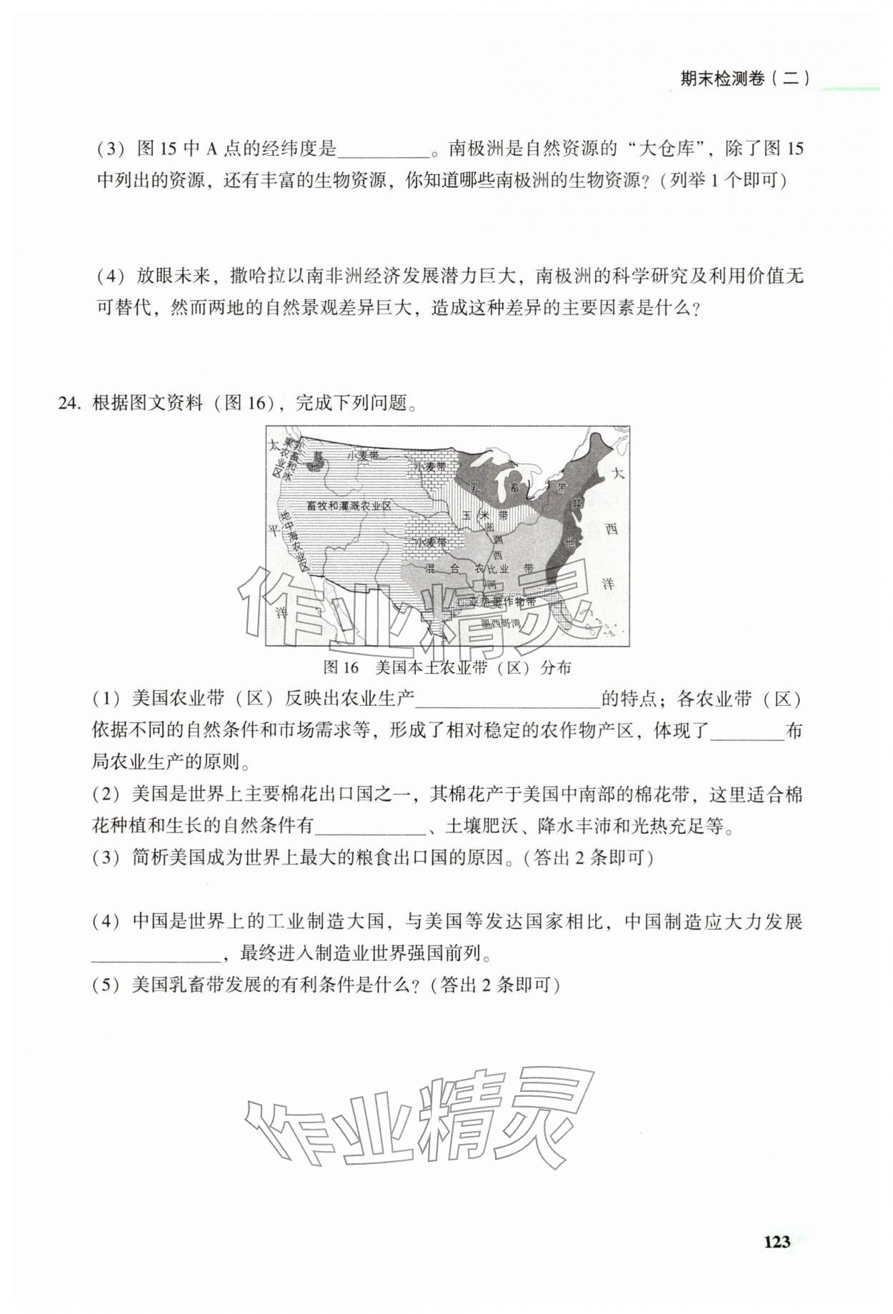 2026年地理同步练习册七年级下册仁爱版&nbsp;第1页