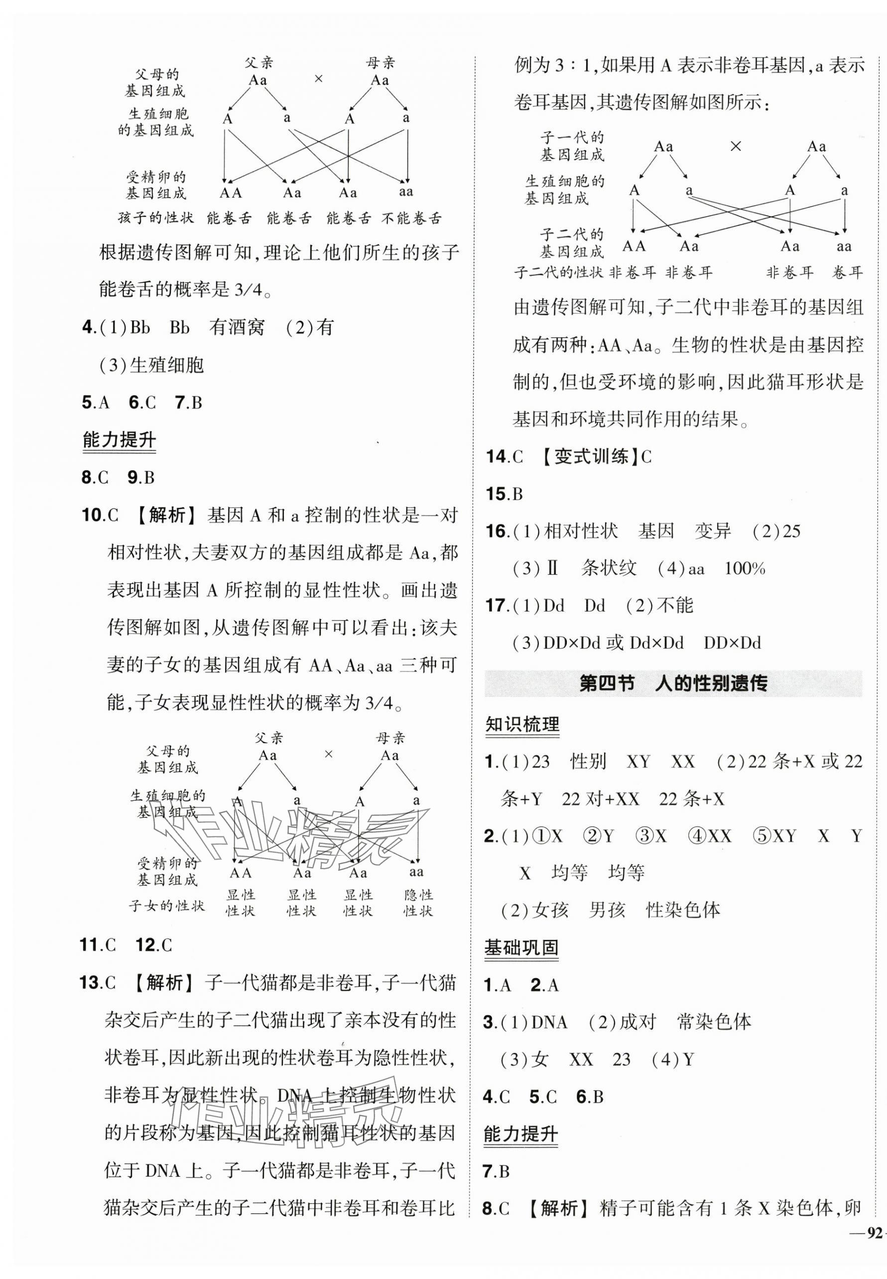 2024年狀元成才路創(chuàng)優(yōu)作業(yè)八年級生物下冊人教版 第5頁