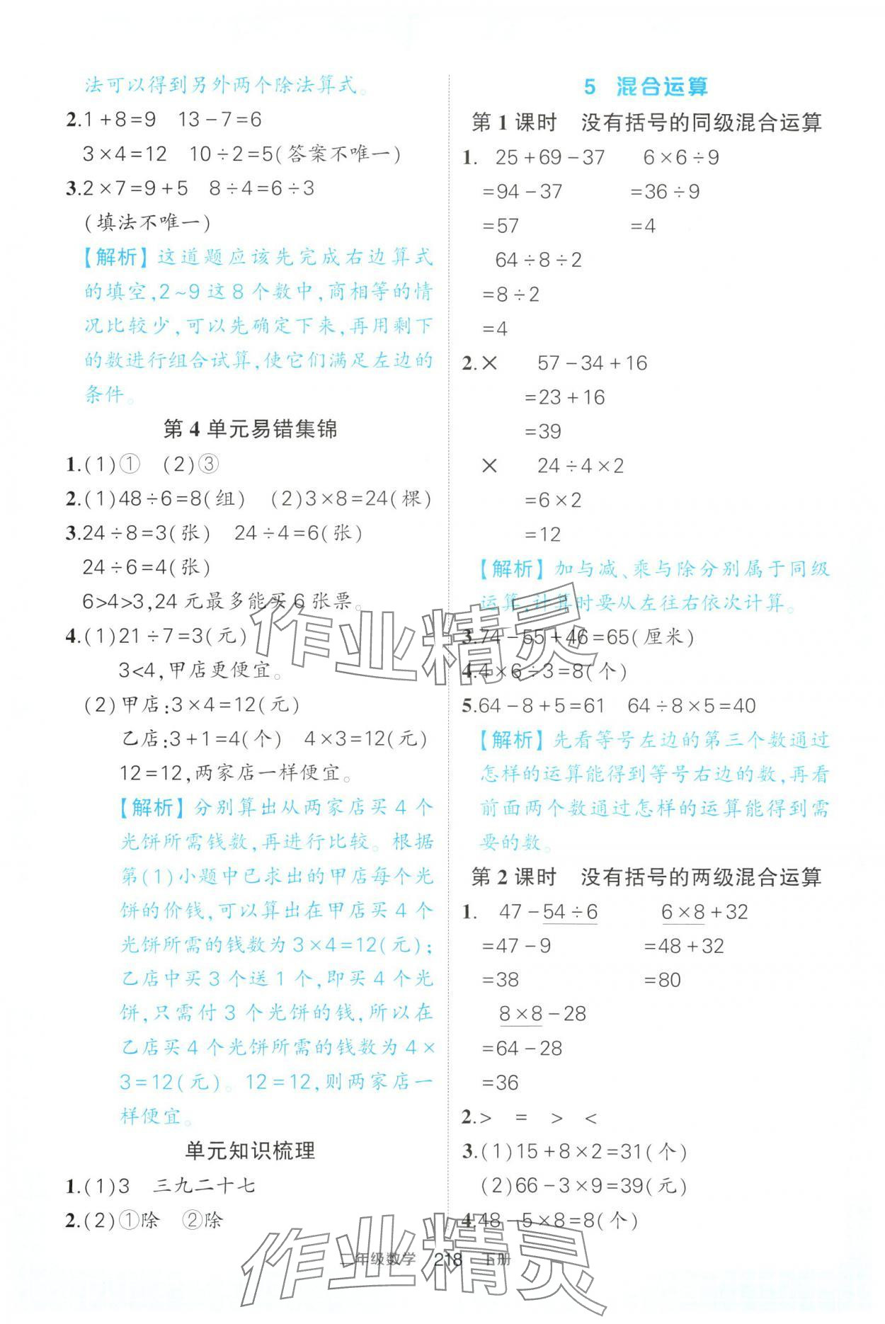 2025年黃岡狀元成才路狀元作業(yè)本二年級(jí)數(shù)學(xué)下冊(cè)人教版福建專版 第8頁(yè)