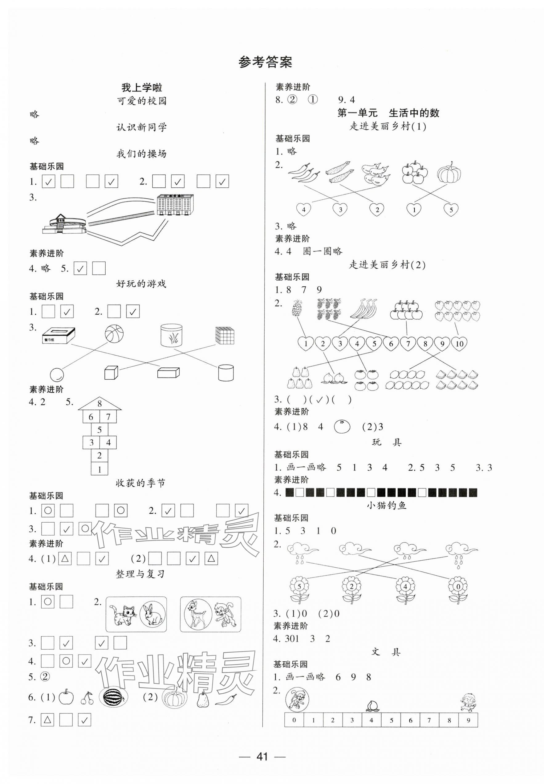 2025年新课标两导两练高效学案一年级数学上册北师大版 第1页
