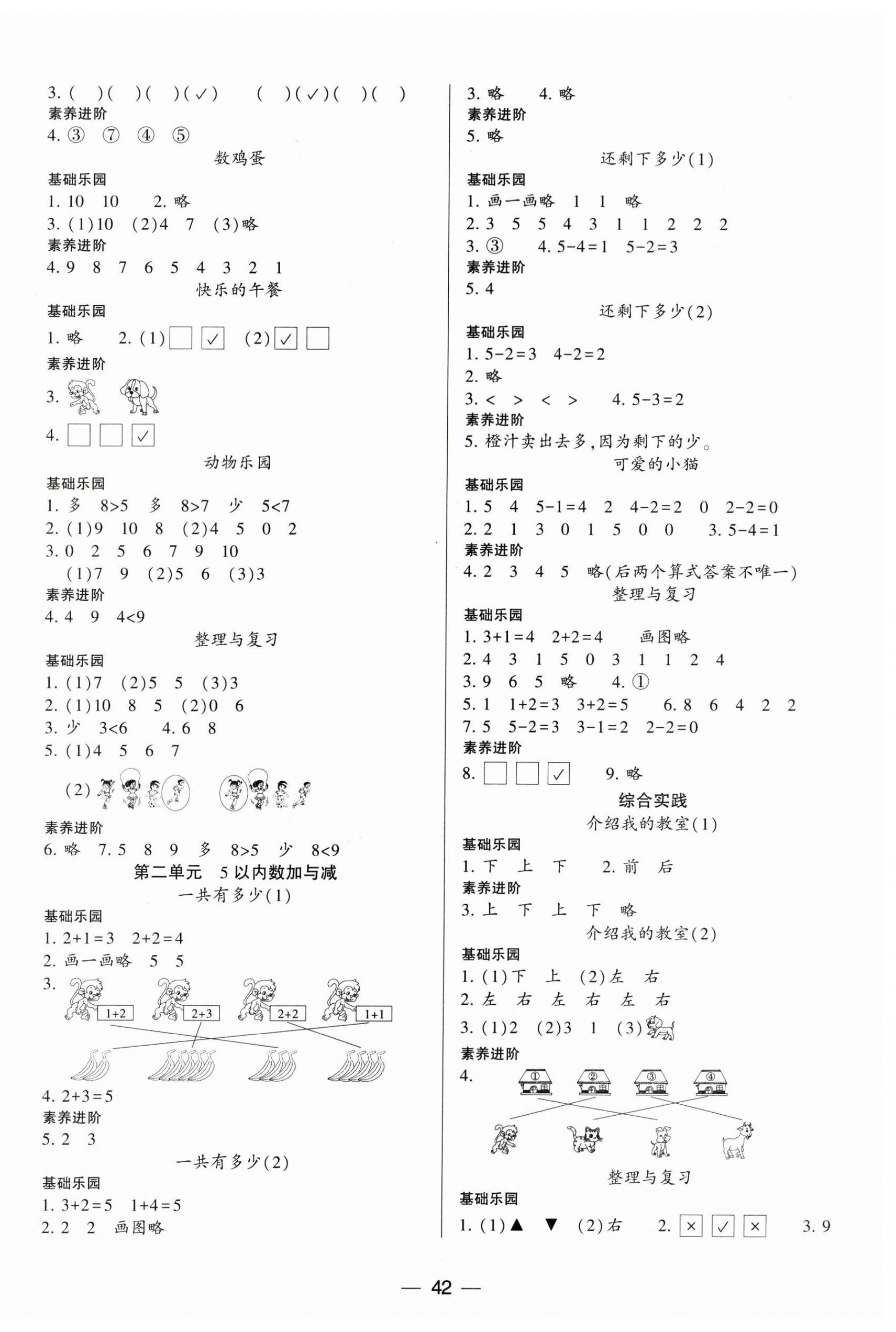 2025年新课标两导两练高效学案一年级数学上册北师大版 第2页