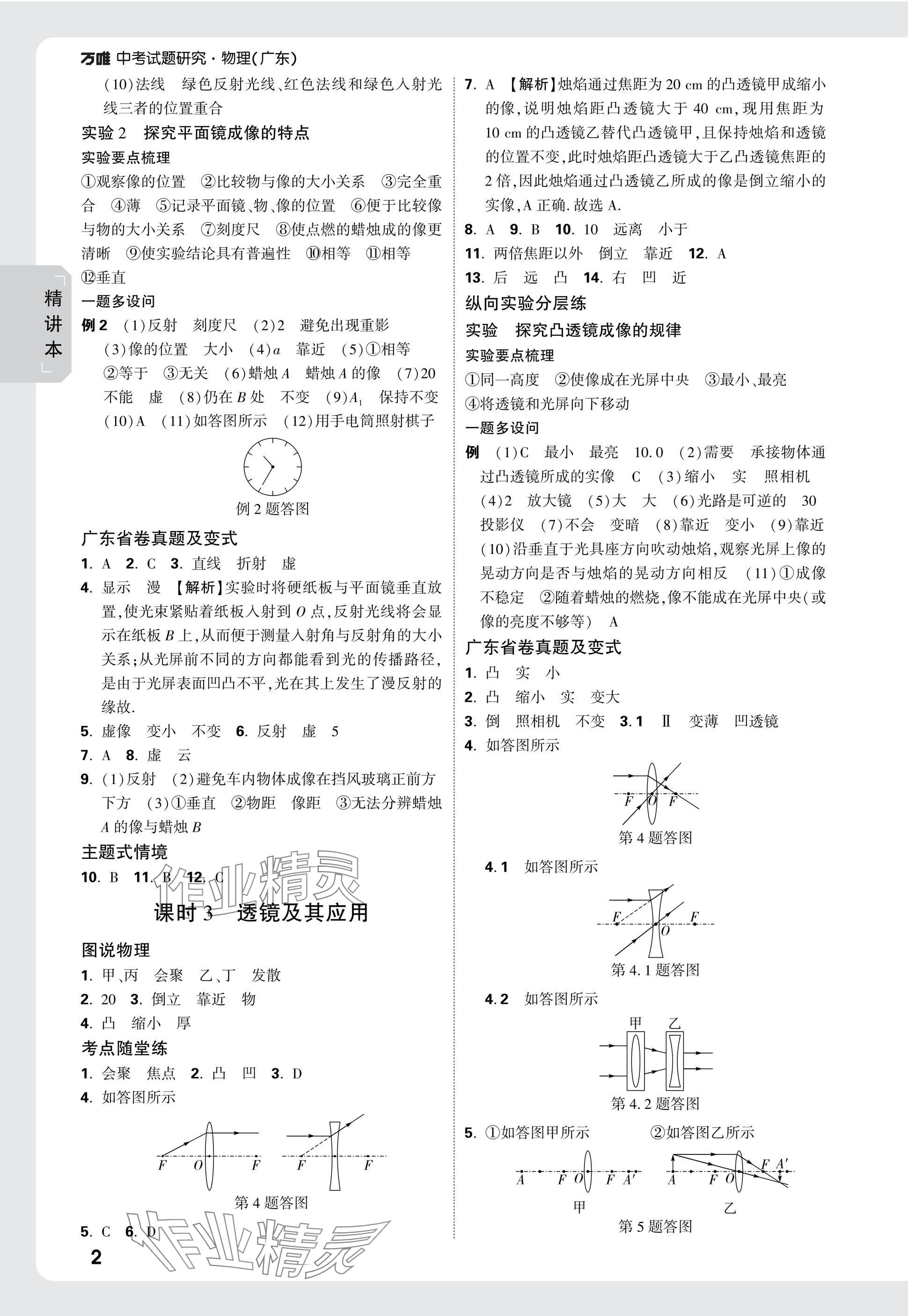 2025年萬唯中考試題研究物理廣東專版 第6頁