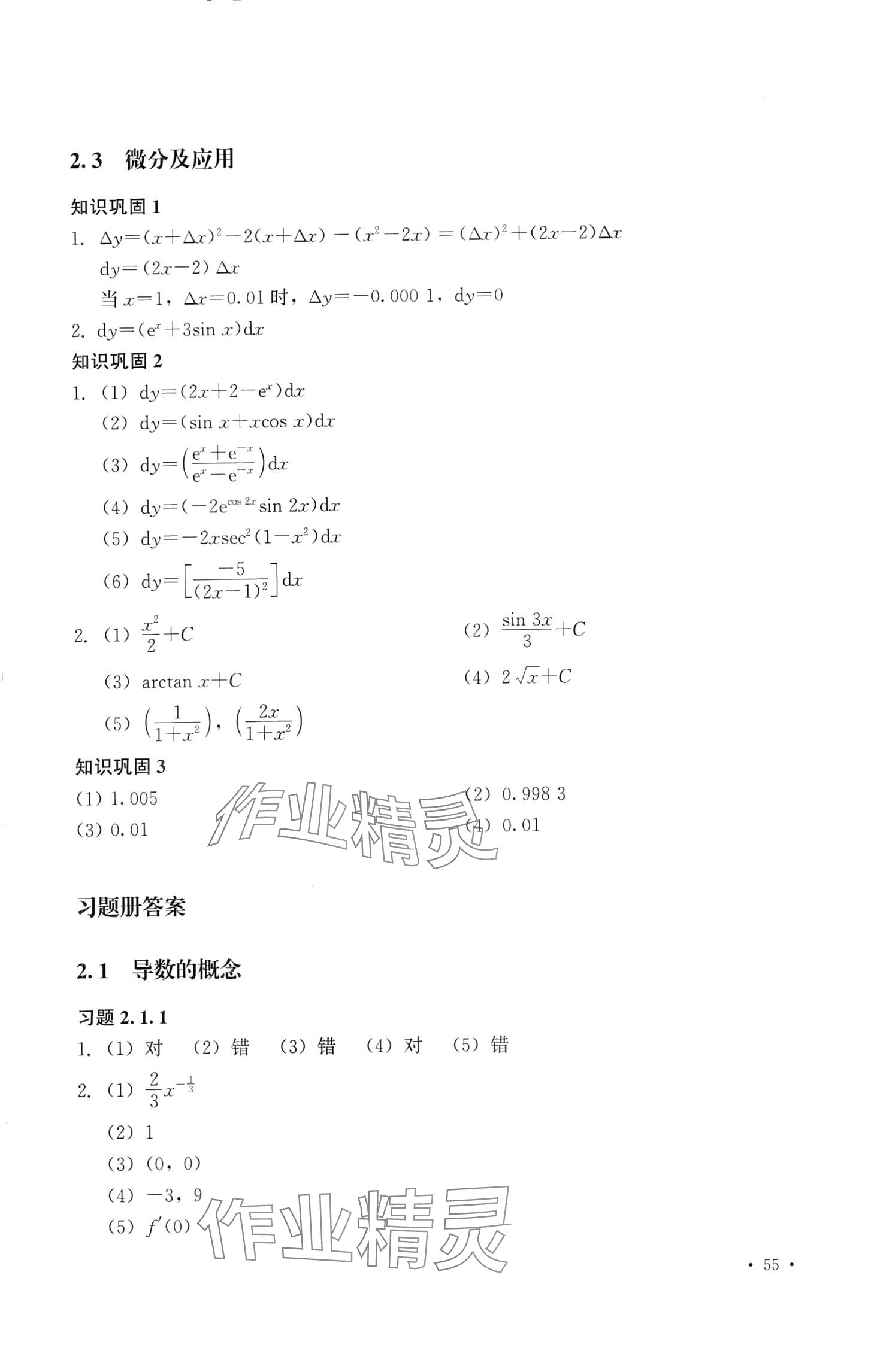 2024年高等數(shù)學(xué)及應(yīng)用習題冊 第33頁