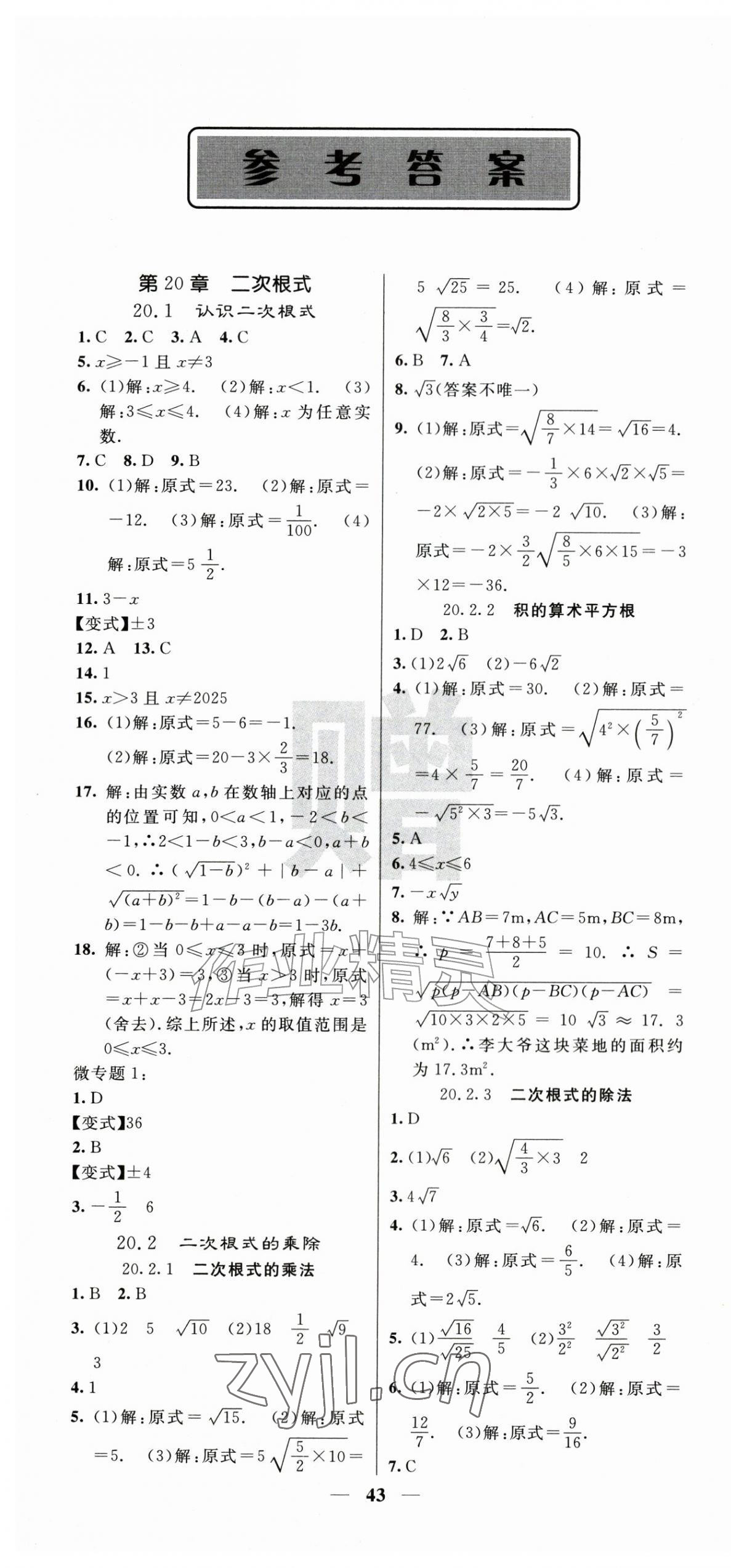 2026年课堂点睛九年级数学上册华师大版&nbsp;第1页