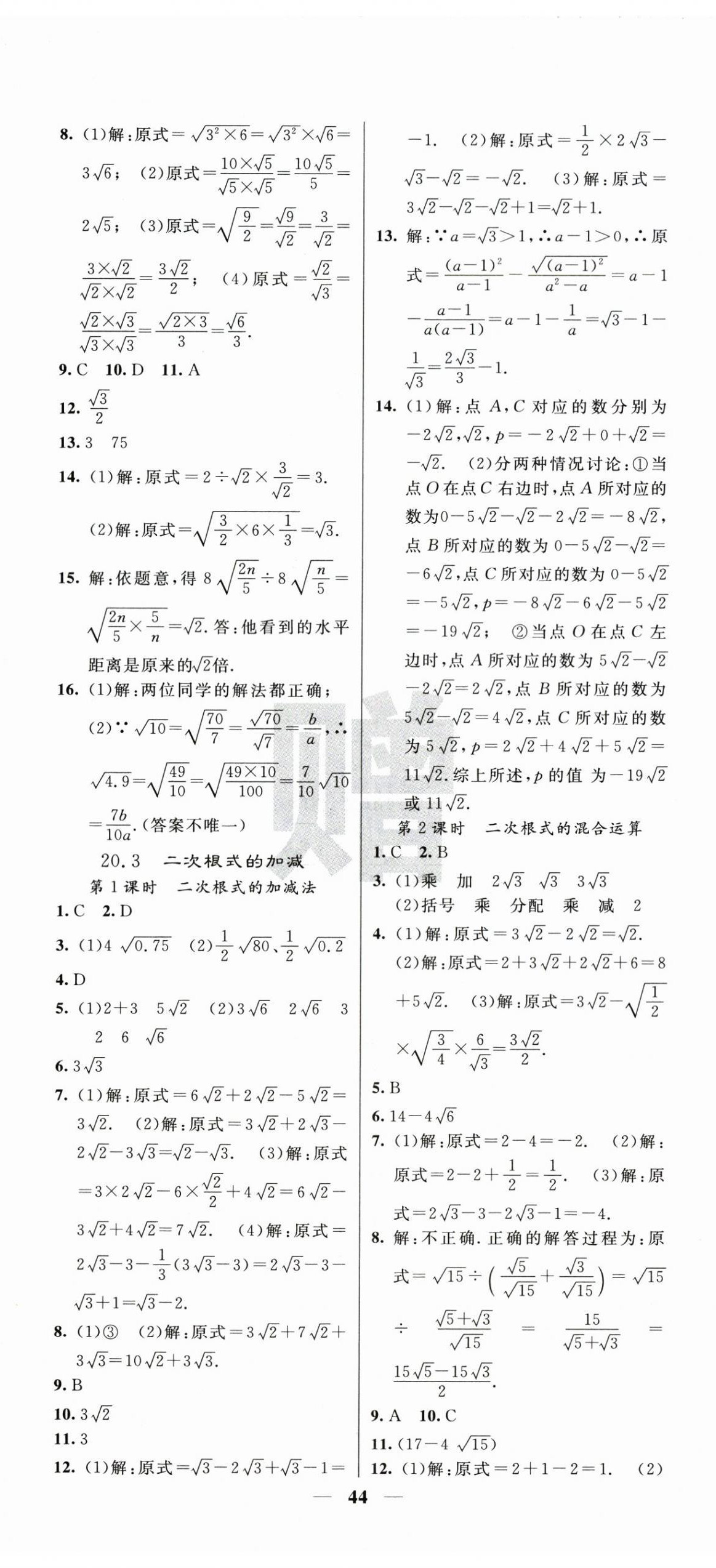 2026年课堂点睛九年级数学上册华师大版&nbsp;第2页