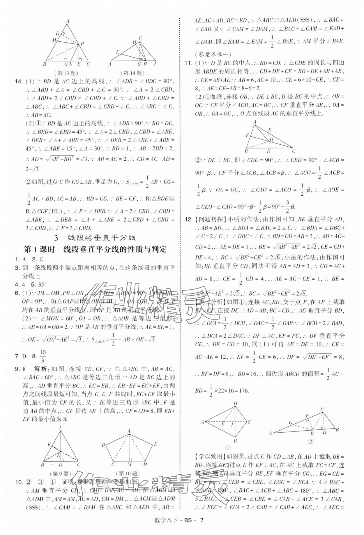 2025年經綸學典學霸題中題八年級數學下冊北師大版 第7頁