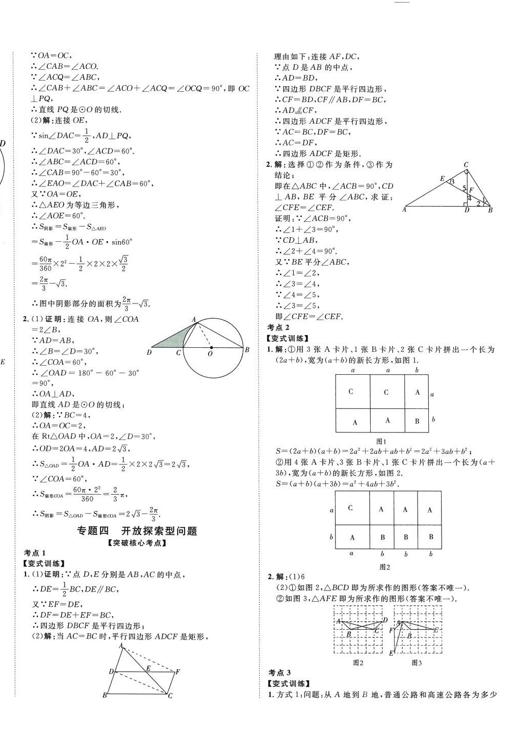 2024年高分計劃一卷通數(shù)學(xué)中考 第24頁