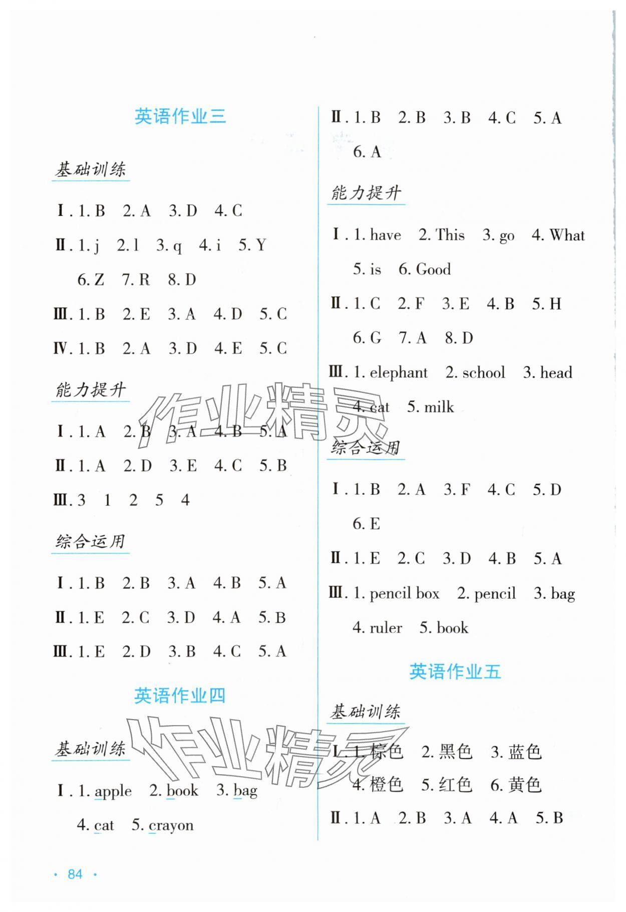 2024年假日綜合與英語三年級人教版 第2頁