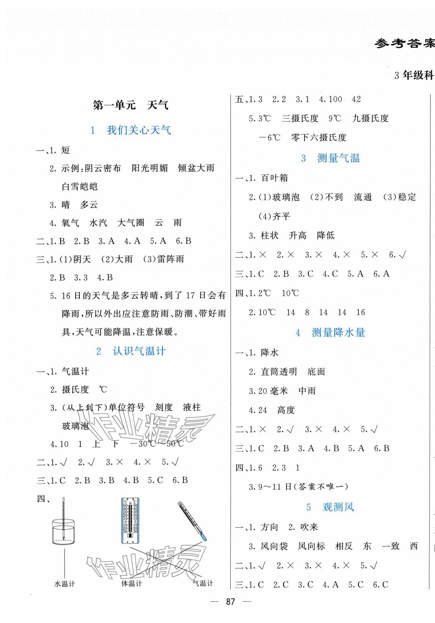 2025年亮点激活提优天天练三年级科学上册教科版 第1页