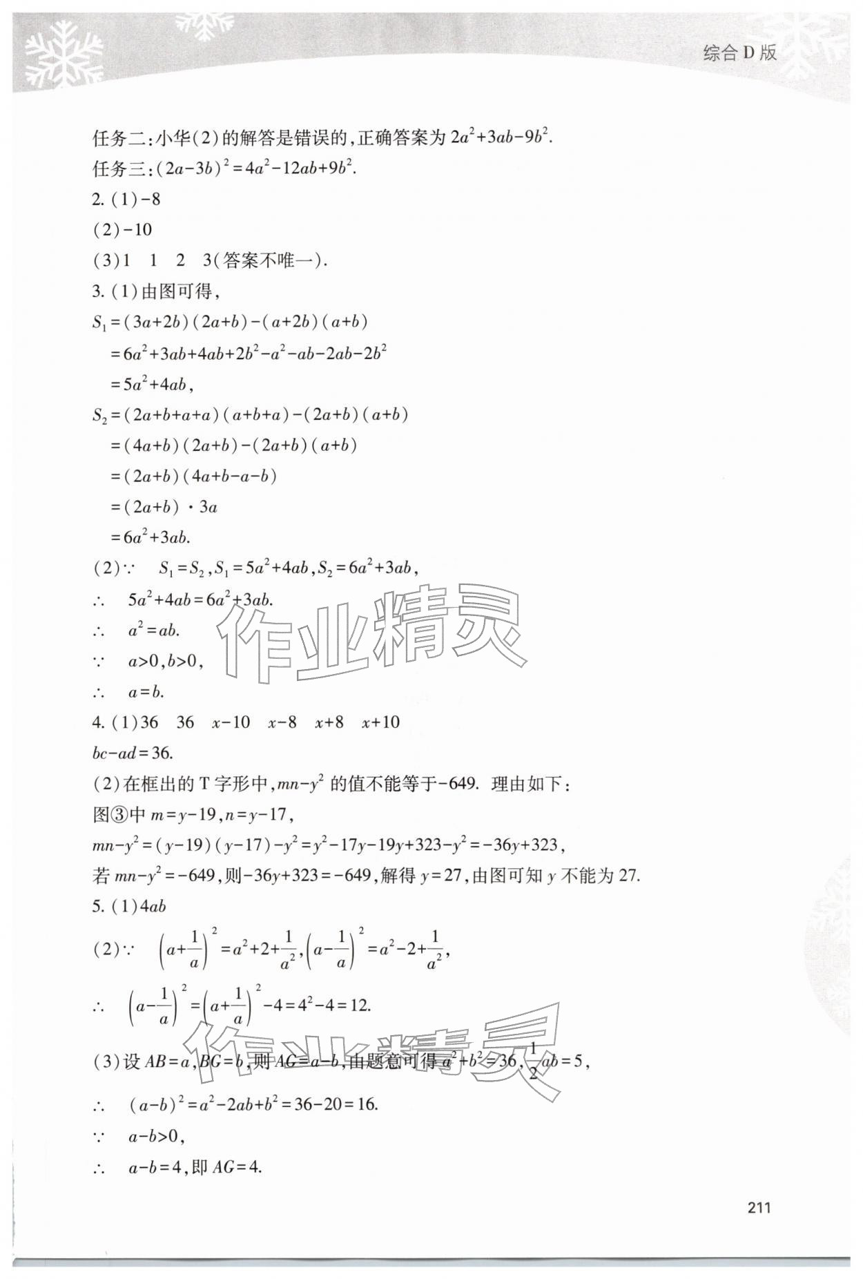 2026年新课程寒假作业本八年级综合通用D版&nbsp;参考答案第8页