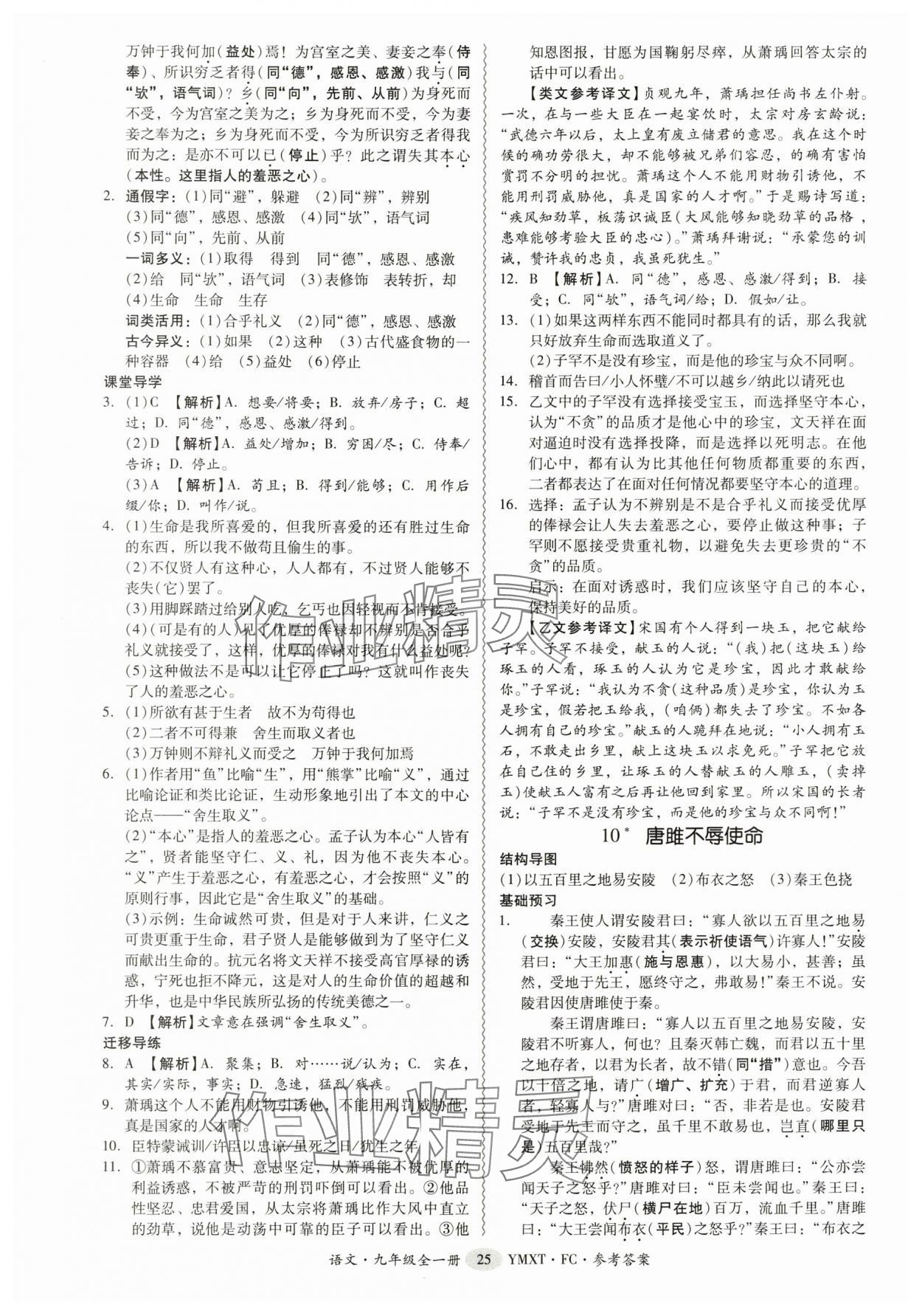 2025年分层导学案九年级语文全一册人教版 参考答案第25页