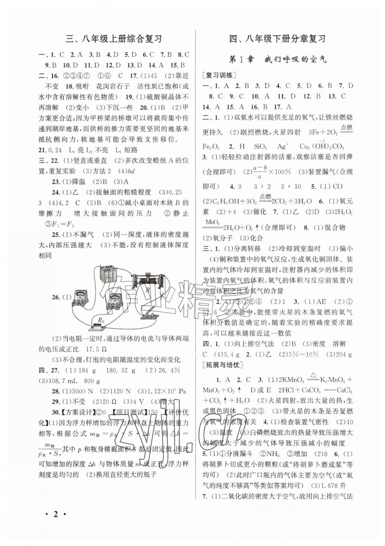 2026年暑假大串联安徽人民出版社八年级科学浙教版&nbsp;第2页