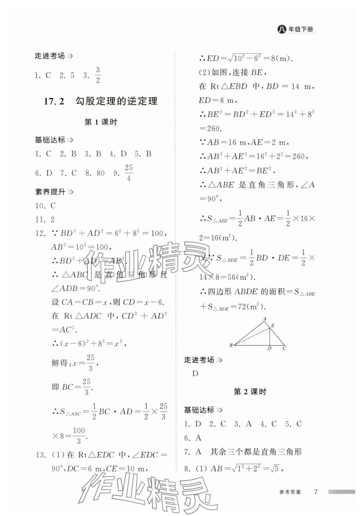 2025年導學與檢測八年級數學下冊人教版 第6頁