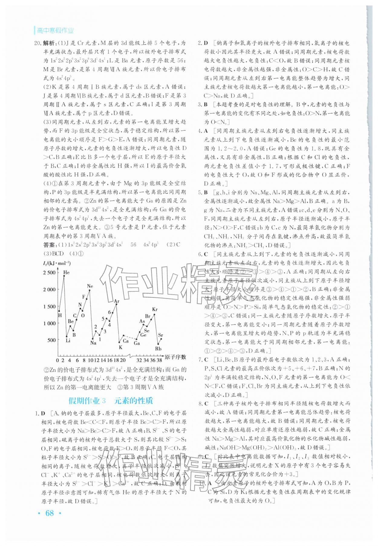 2026年寒假作业安徽教育出版社高二化学选择性必修第二册人教版&nbsp;第4页