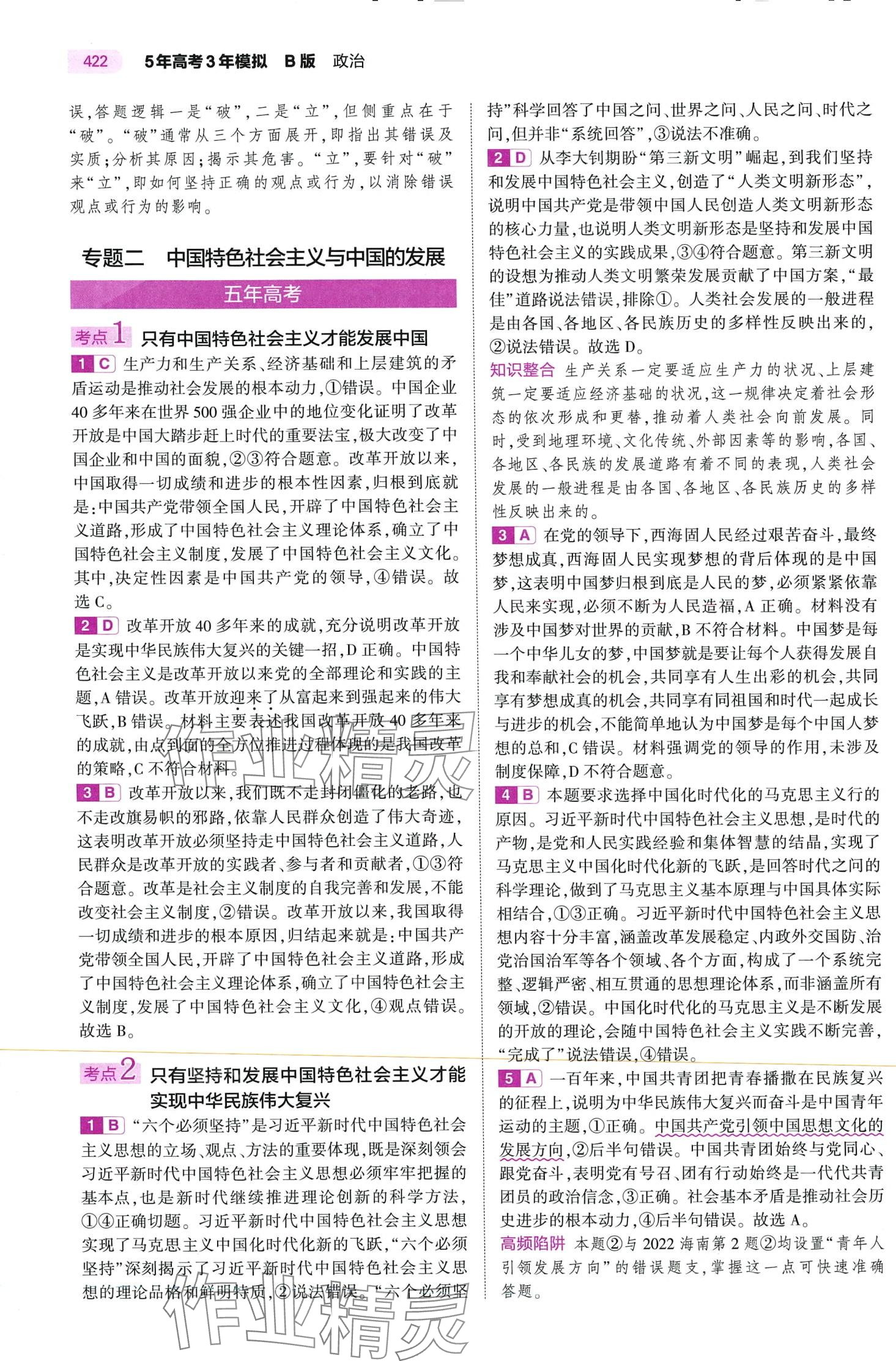 2024年5年高考3年模拟高中道德与法治B版&nbsp;第6页